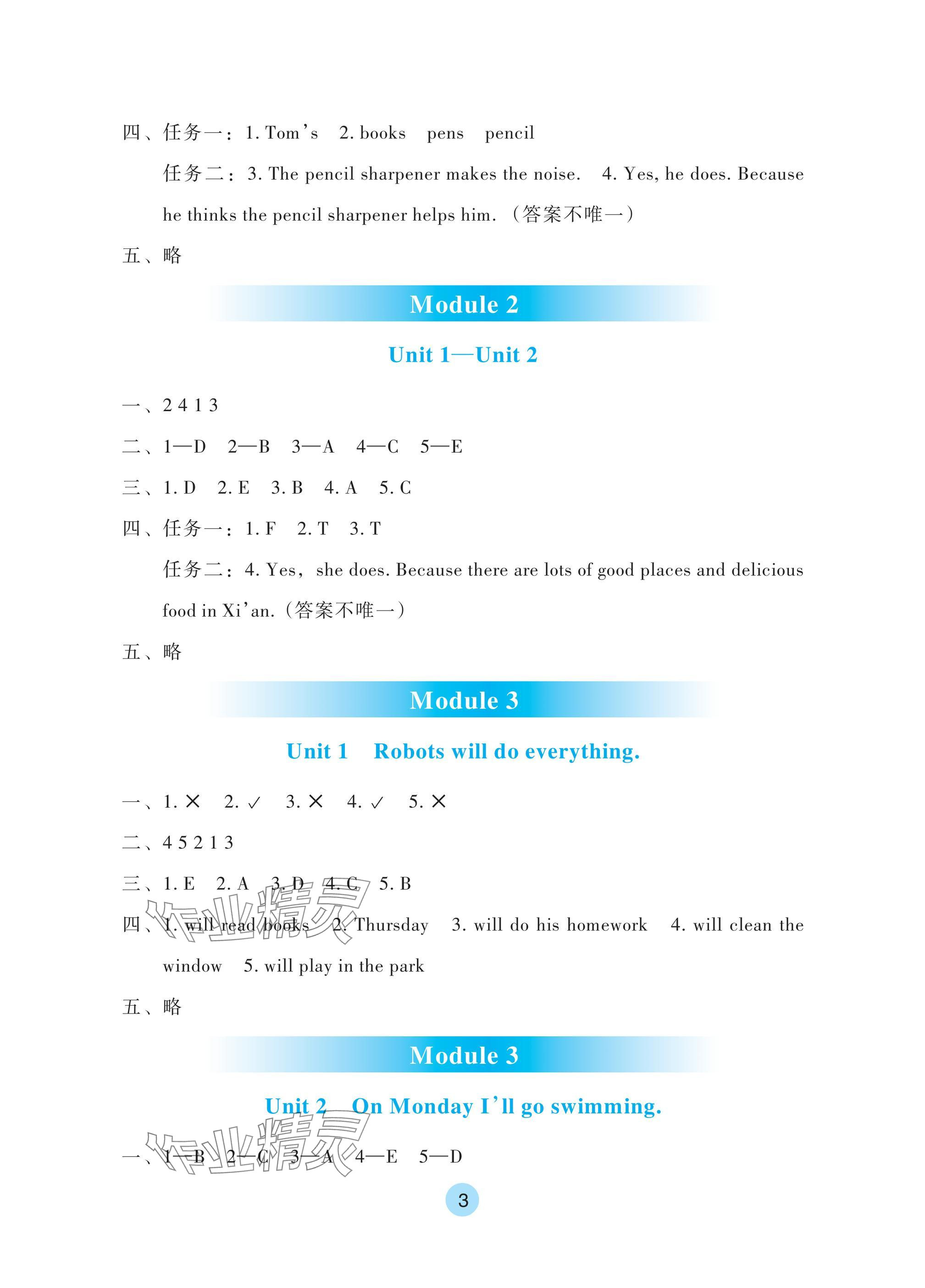 2025年學(xué)生基礎(chǔ)性作業(yè)四年級(jí)英語(yǔ)下冊(cè)外研版 參考答案第3頁(yè)