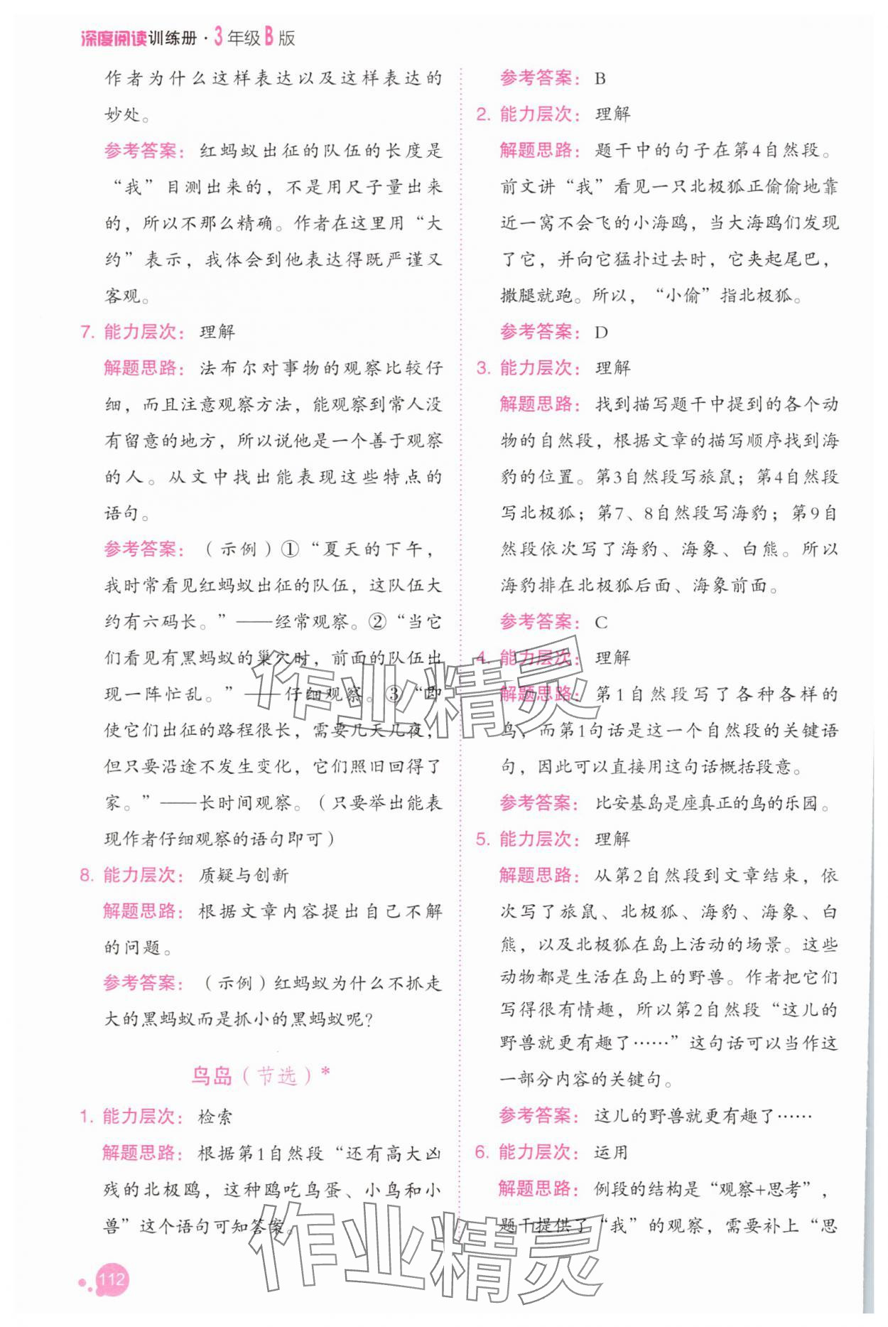 2025年深度閱讀訓練冊三年級語文下冊人教B版福建專版 參考答案第10頁