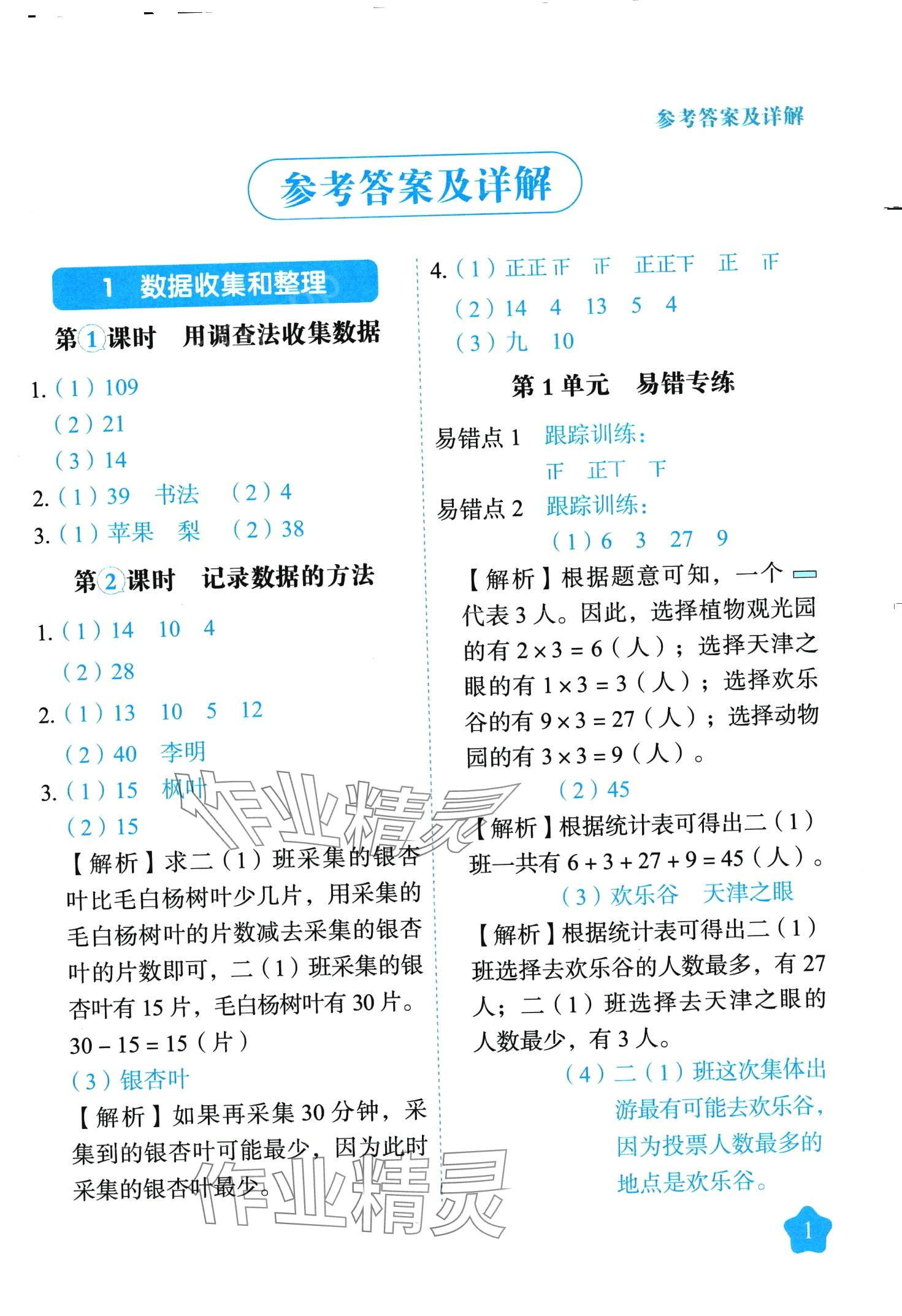 2024年黃岡隨堂練二年級數(shù)學(xué)下冊人教版 第1頁