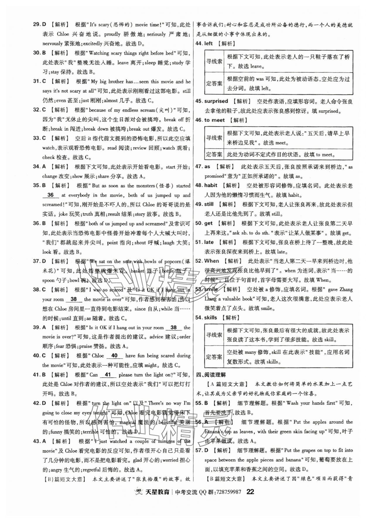 2024年金考卷江西中考45套匯編英語(yǔ) 第22頁(yè)