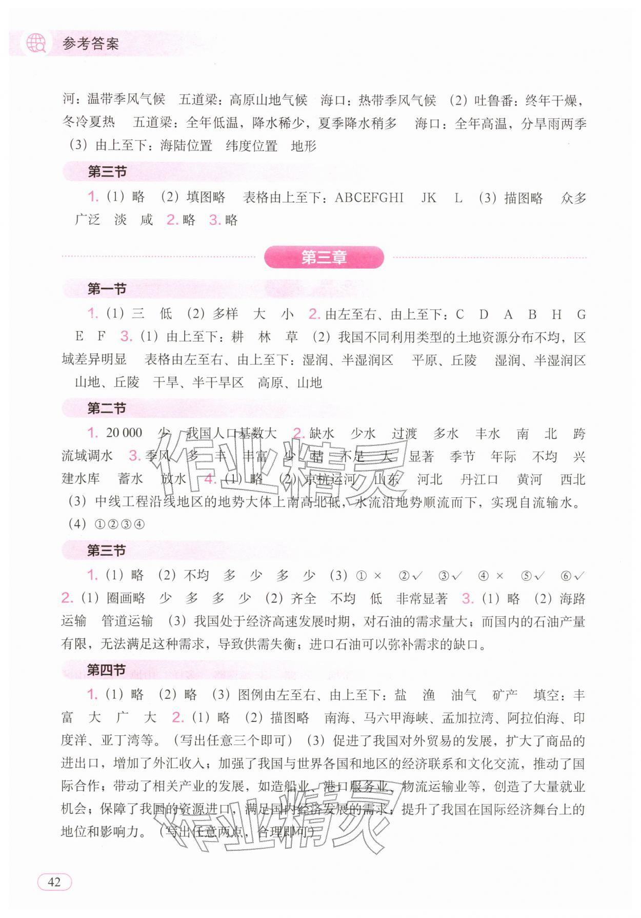2025年填充图册中国地图出版社八年级地理上册人教版湖北专版 第2页