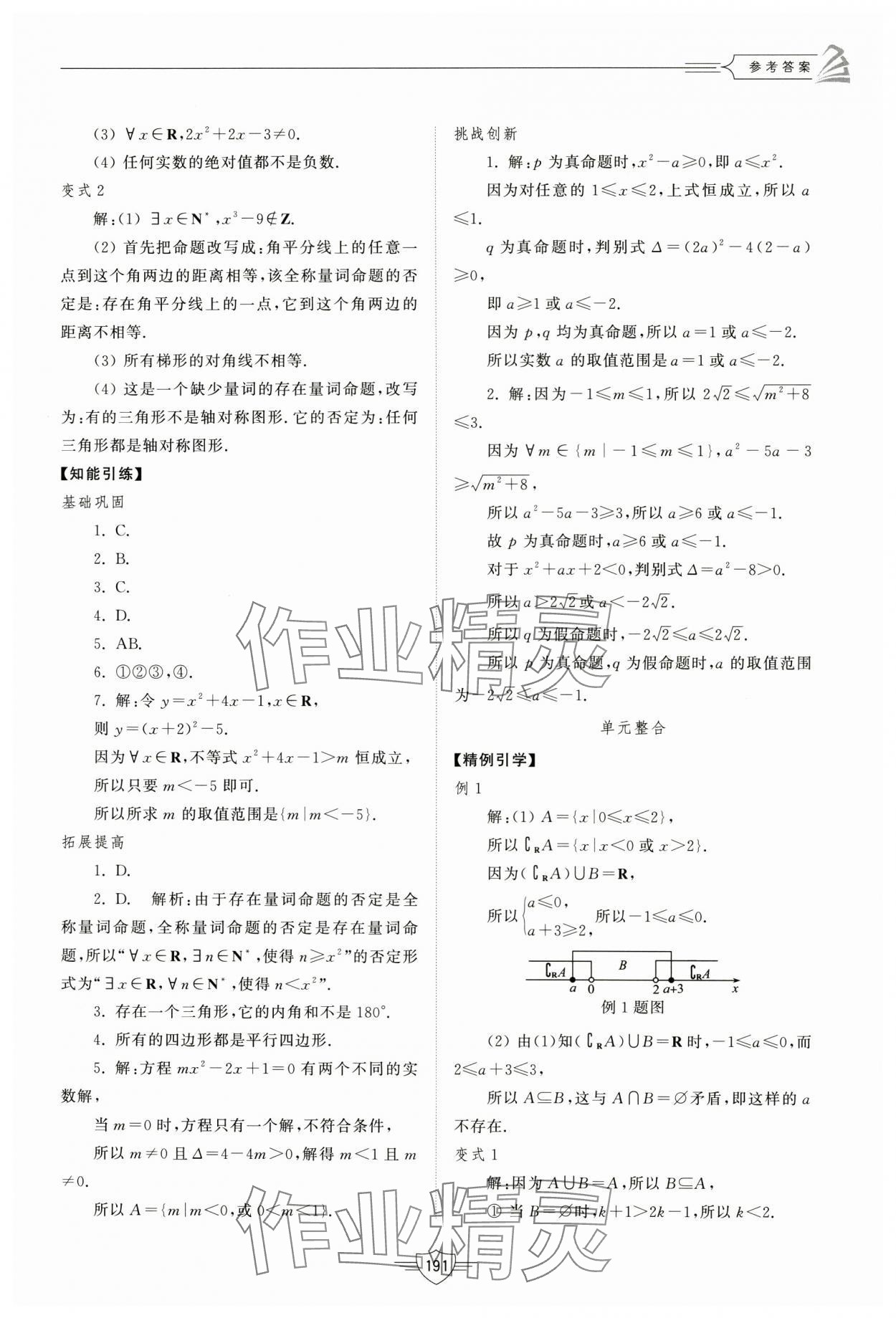 2024年同步練習(xí)冊(cè)山東教育出版社高中數(shù)學(xué)必修第一冊(cè)人教A版 第9頁