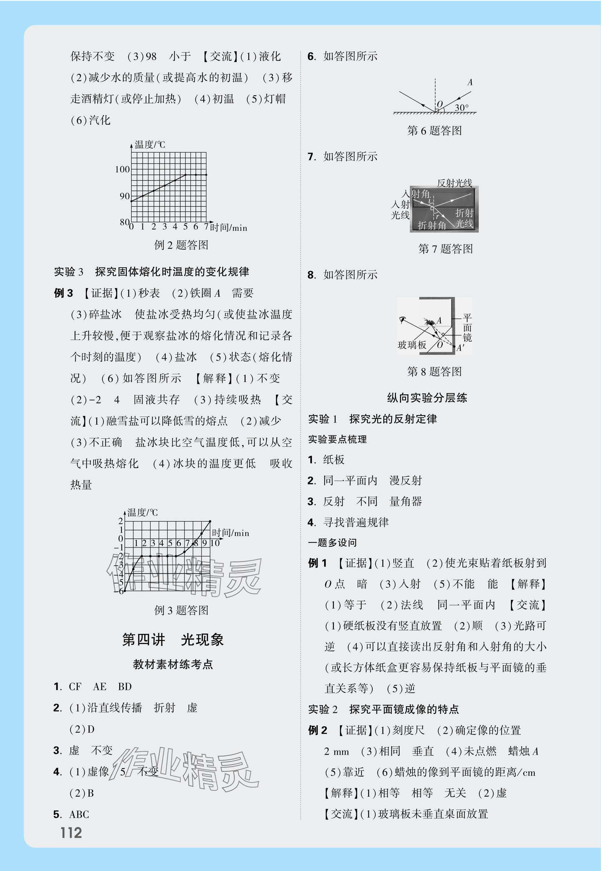 2025年萬唯中考試題研究物理江西專版 參考答案第2頁