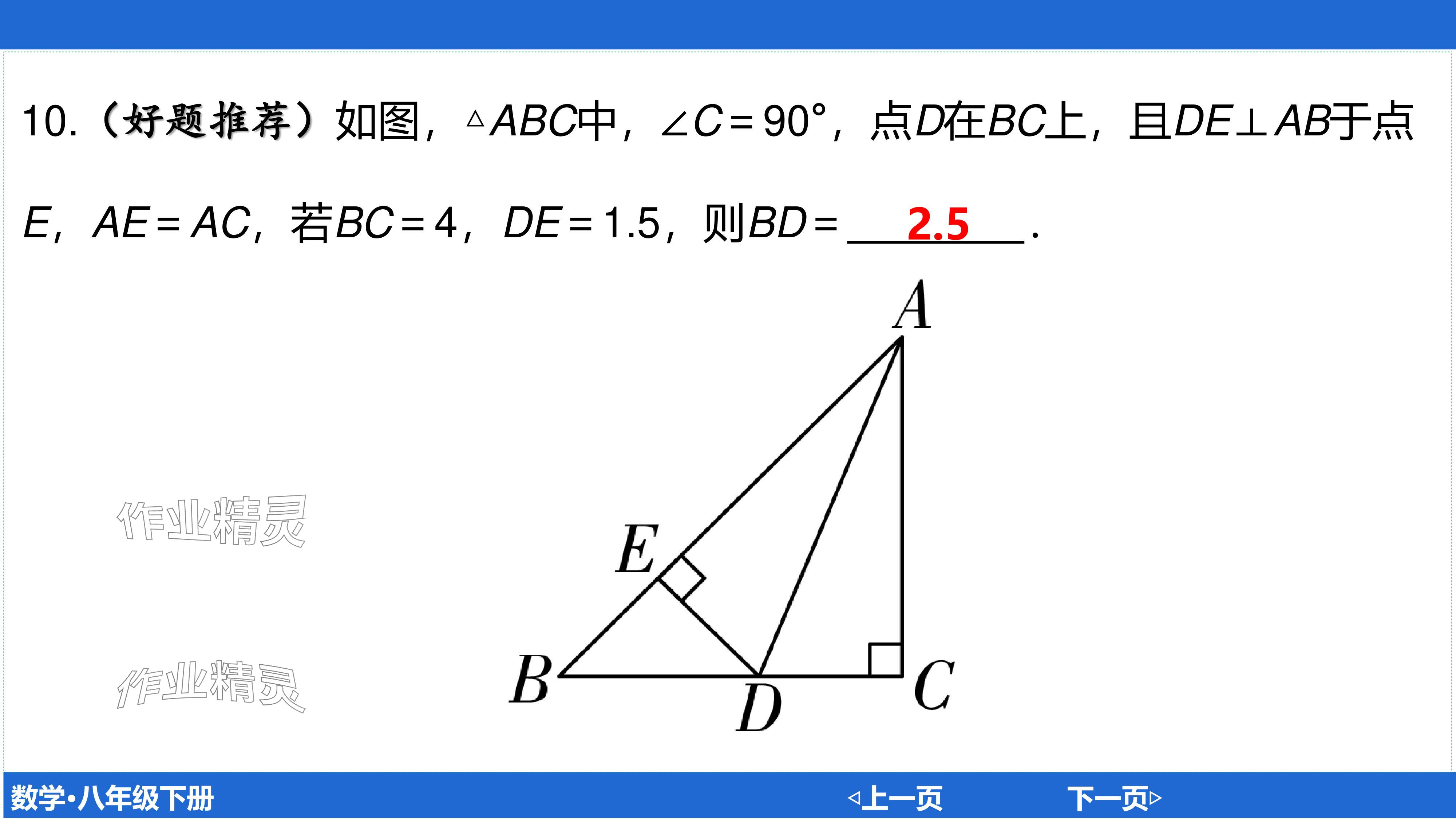 2024年廣東名師講練通八年級數學下冊北師大版深圳專版基礎版 參考答案第145頁