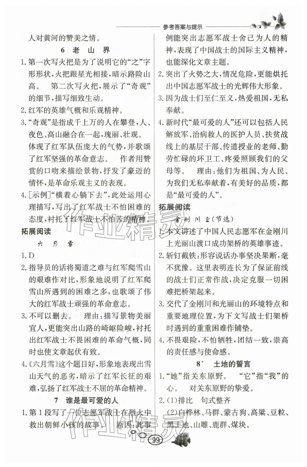 2026年实验班语文同步提优阅读与训练七年级下册人教版&nbsp;第5页