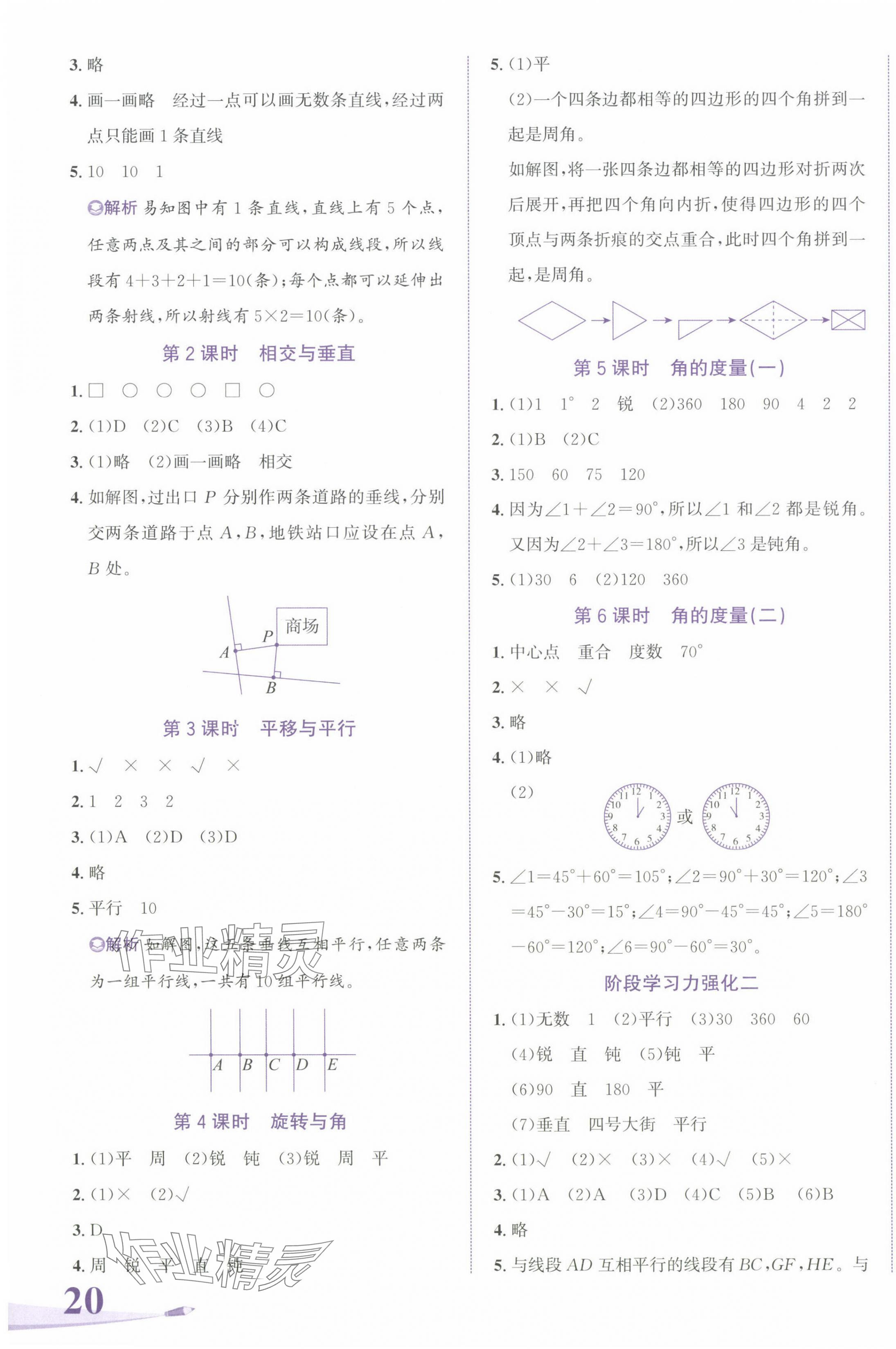 2024年奔跑吧少年四年級(jí)數(shù)學(xué)上冊(cè)北師大版 第3頁