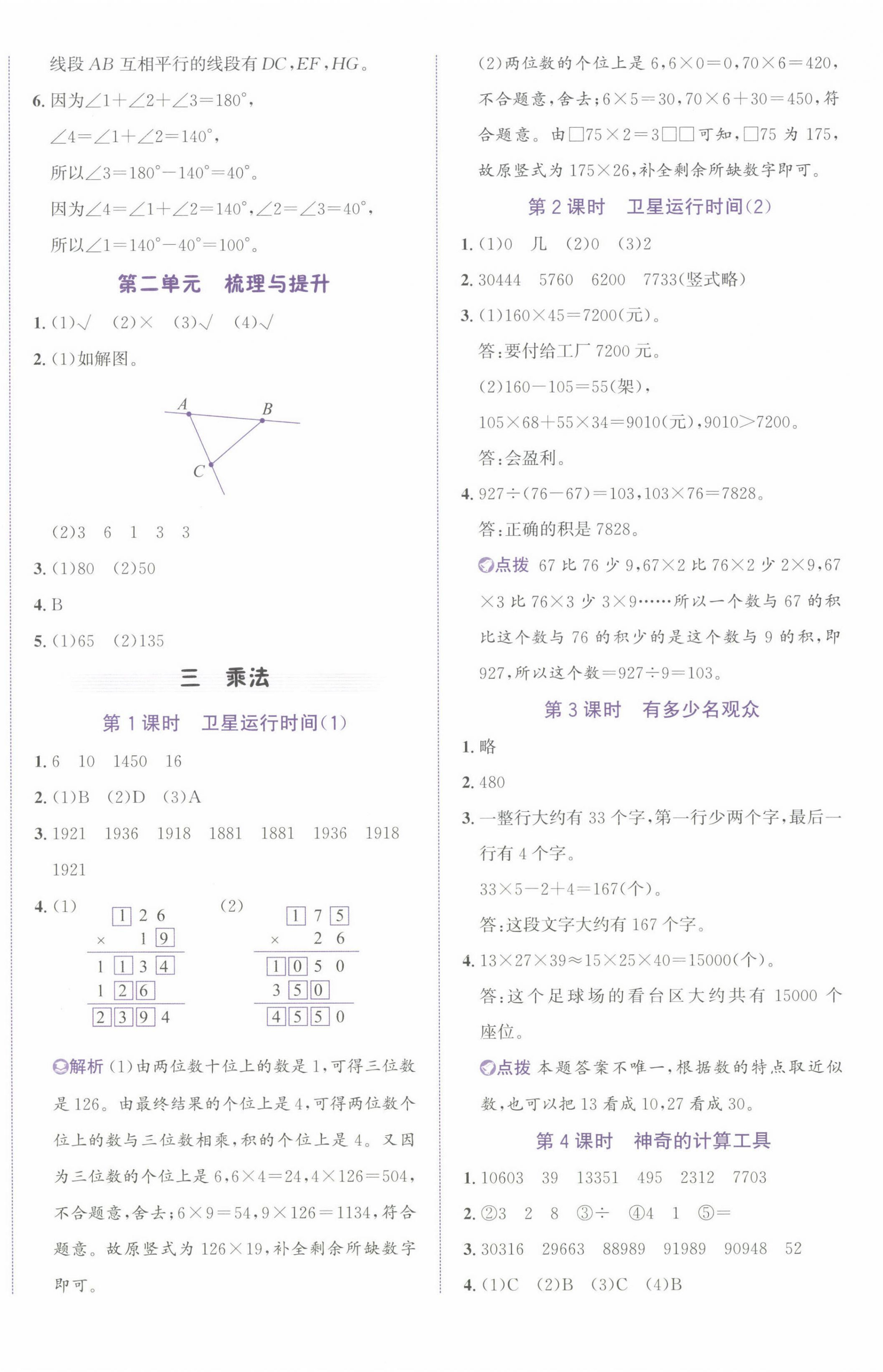 2024年奔跑吧少年四年級數(shù)學上冊北師大版 第4頁