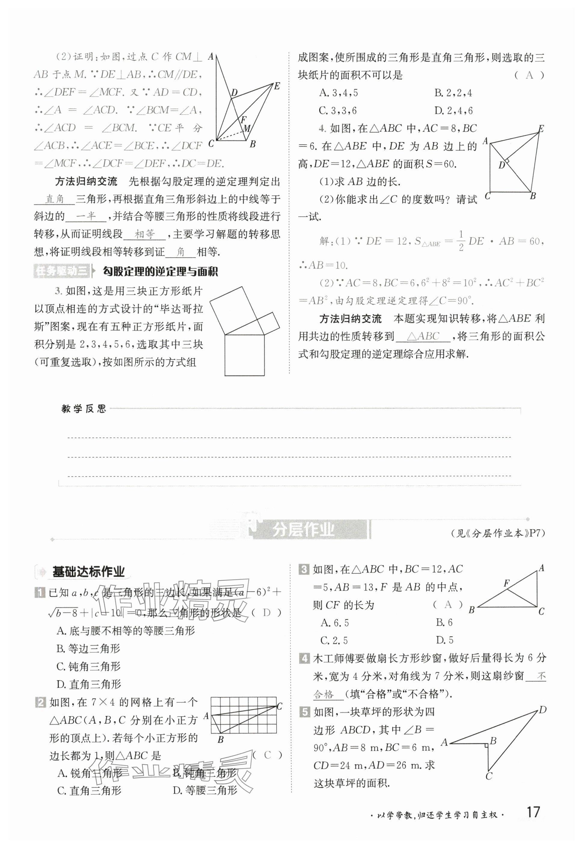2025年金太陽導(dǎo)學(xué)案八年級數(shù)學(xué)下冊湘教版 參考答案第16頁
