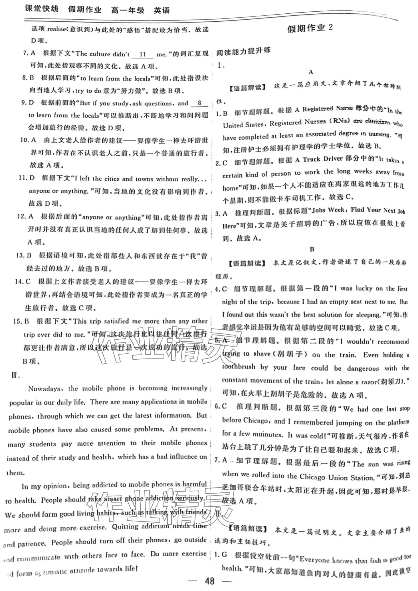 2024年課堂快線假期作業(yè)高一英語(yǔ) 參考答案第2頁(yè)