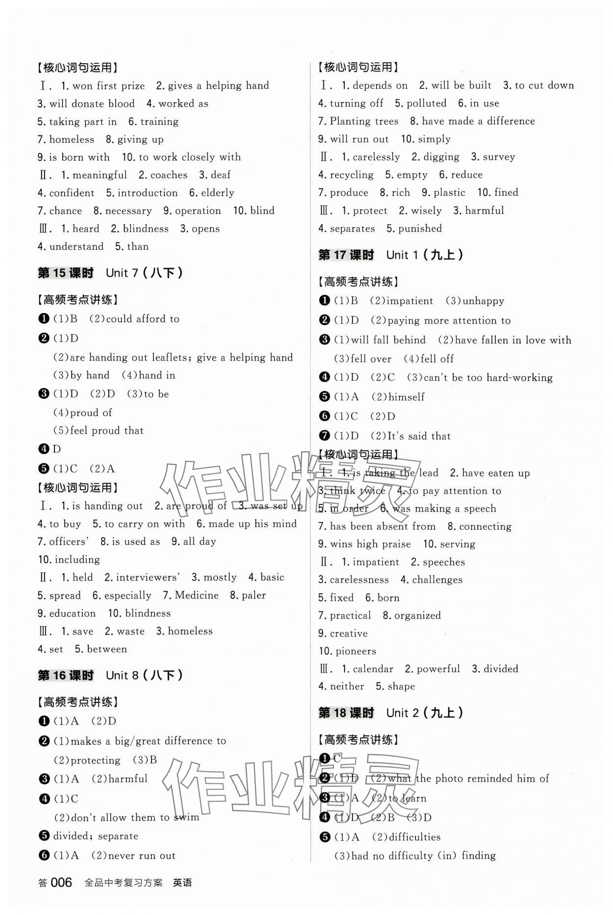 2024年全品中考復(fù)習(xí)方案英語(yǔ)連云港專(zhuān)版 參考答案第5頁(yè)