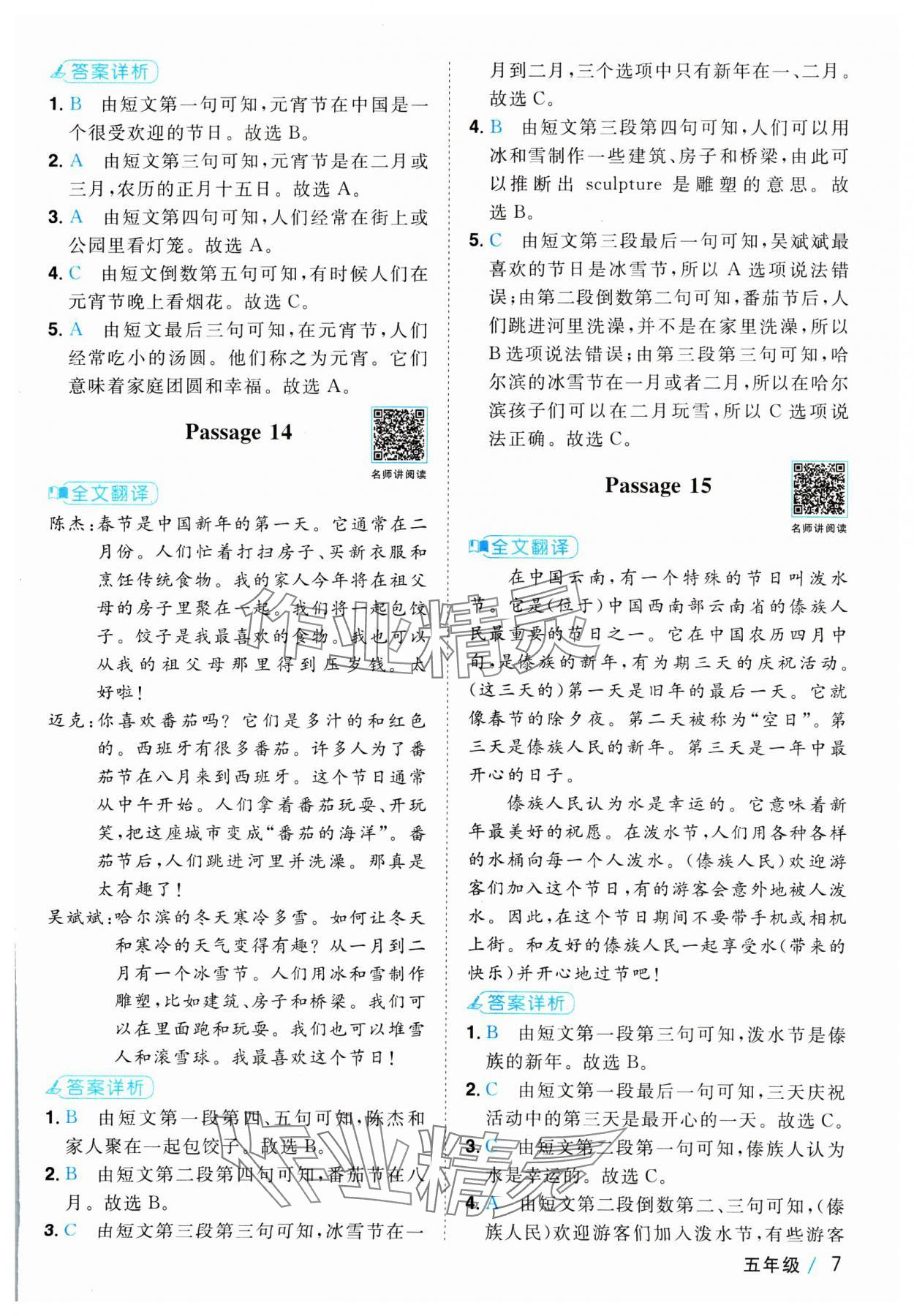 2025年陽光同學(xué)閱讀真題80篇五年級英語 參考答案第7頁