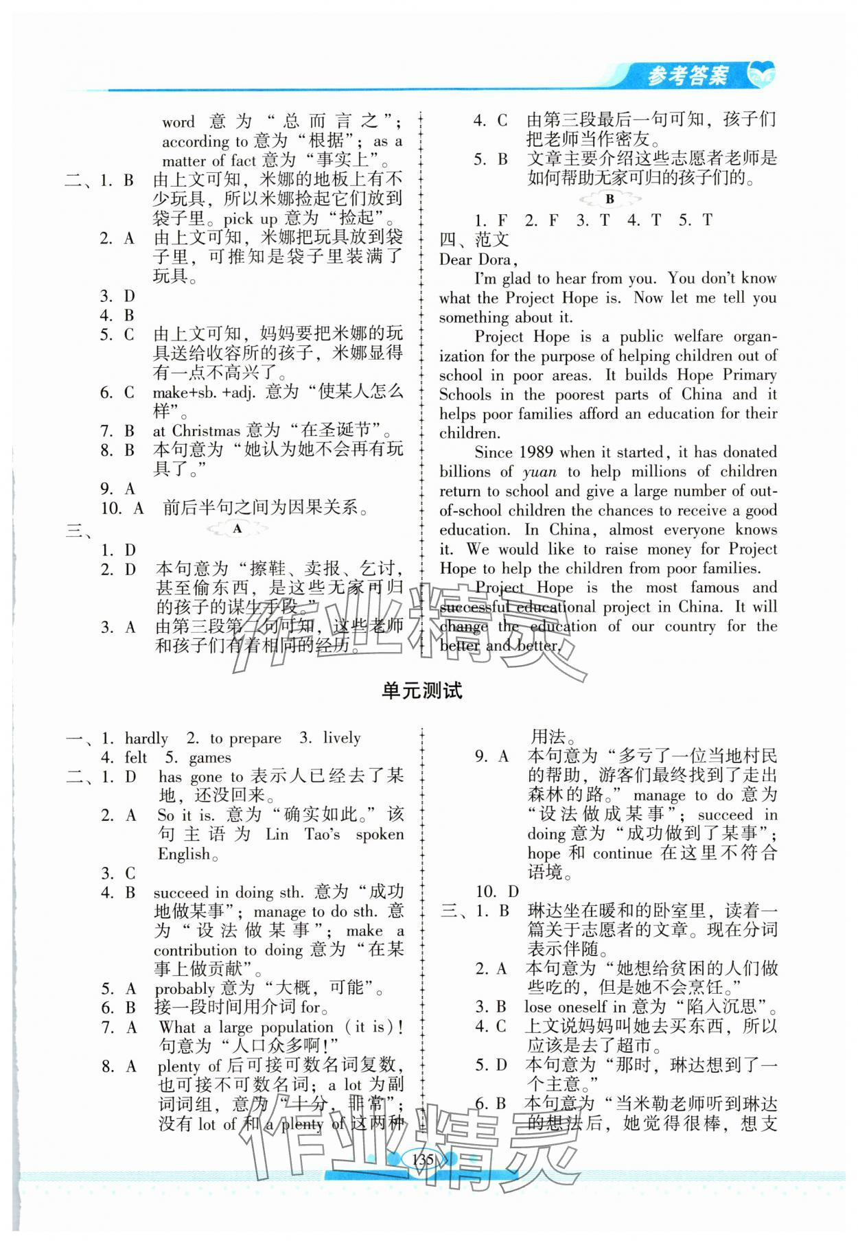 2023年仁愛英語同步練習(xí)冊九年級(jí)上冊人教版云南專版 參考答案第6頁