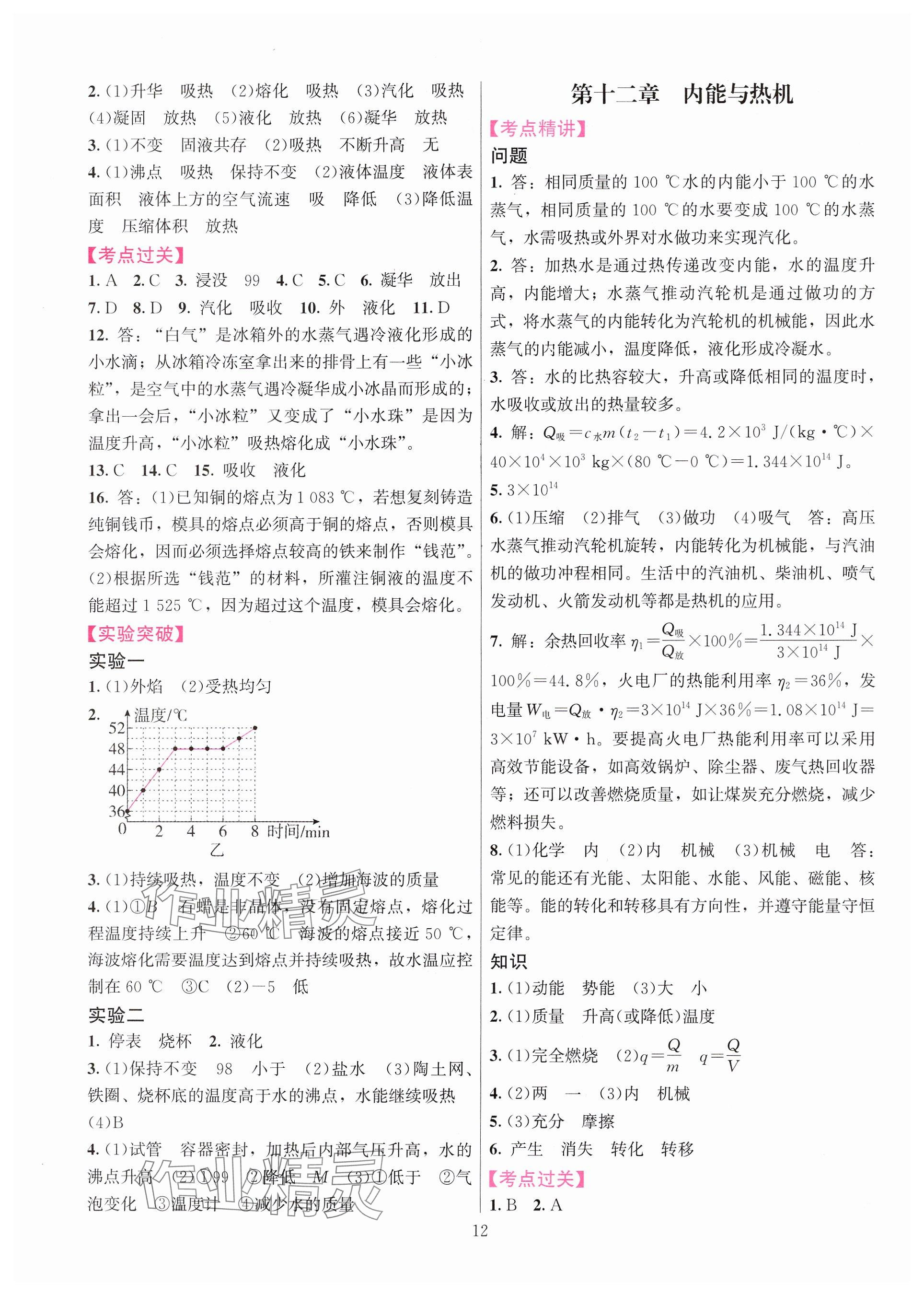 2025年连接中考物理福建专版&nbsp;参考答案第12页