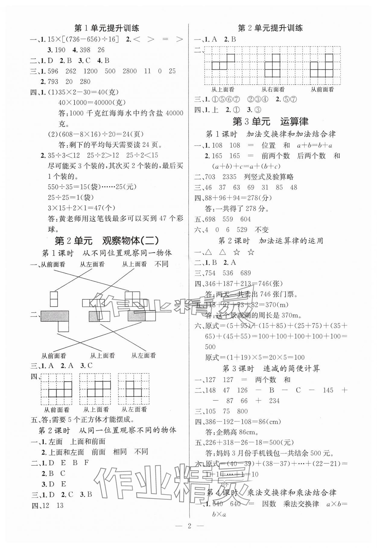 2025年课堂点睛四年级数学下册人教版湖北专版 参考答案第2页