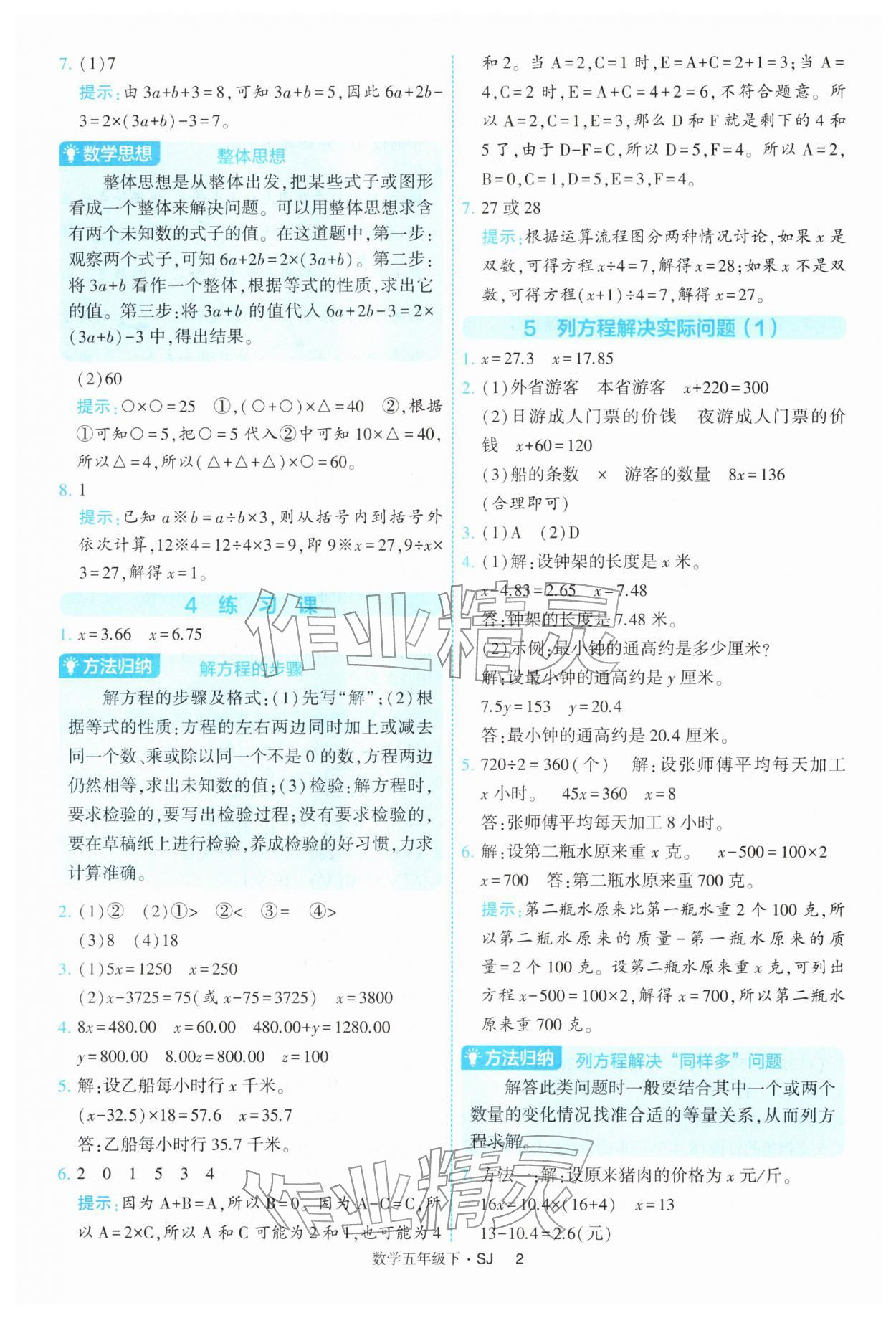 2026年经纶学典提高班五年级数学下册苏教版&nbsp;参考答案第2页