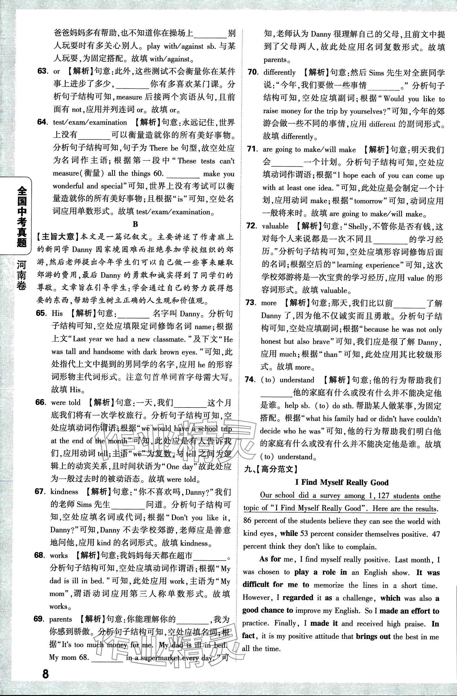 2024年萬(wàn)唯中考真題英語(yǔ) 第10頁(yè)