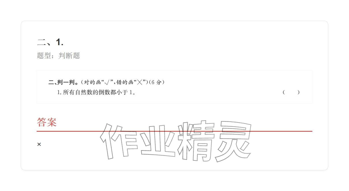 2025年學業水平評價六年級數學上冊人教版 參考答案第73頁