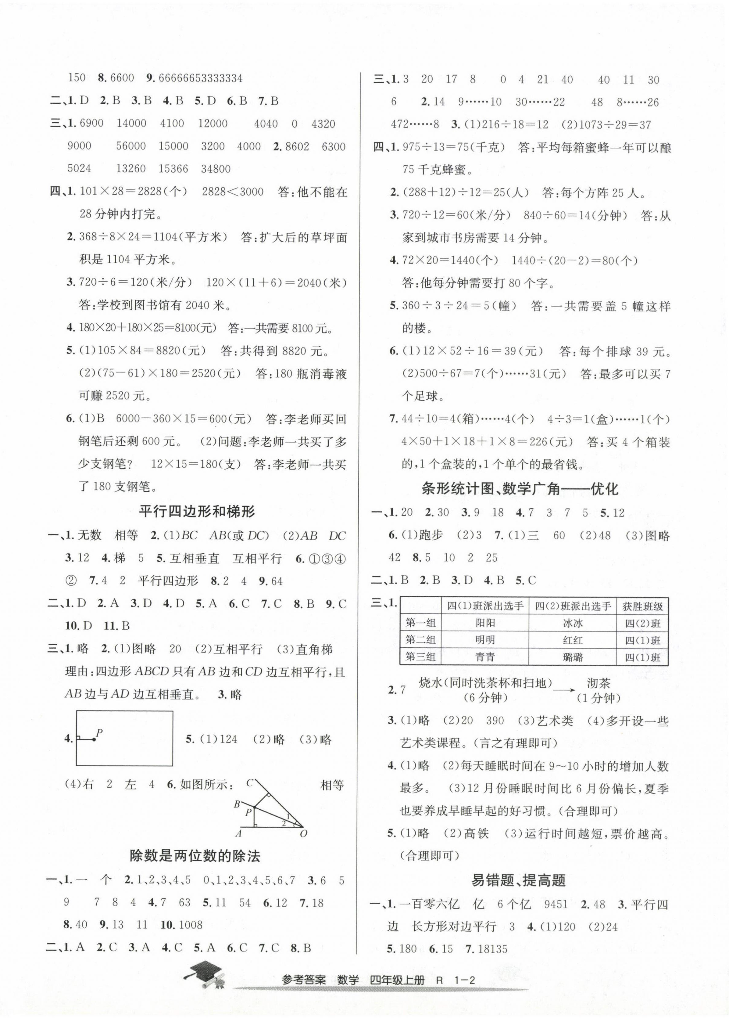 2023年期末直通车四年级数学上册人教版 第2页