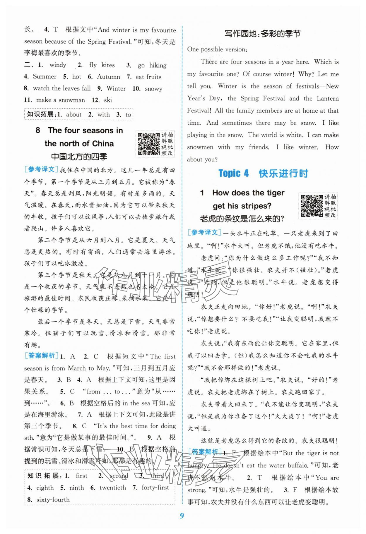 2025年通城學典閱讀拓展訓練五年級英語譯林版 第9頁