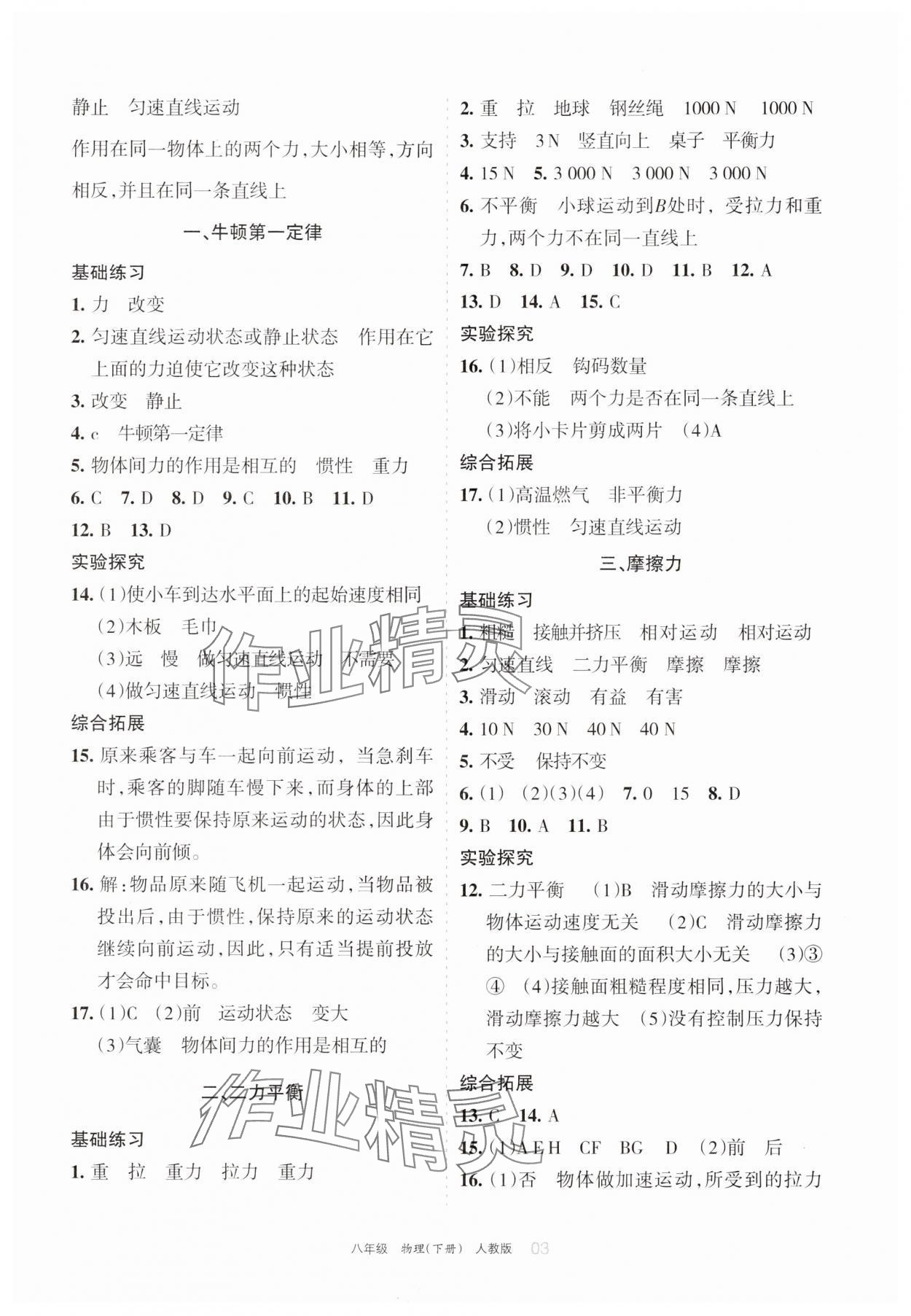 2025年學(xué)習(xí)之友八年級物理下冊人教版 參考答案第3頁