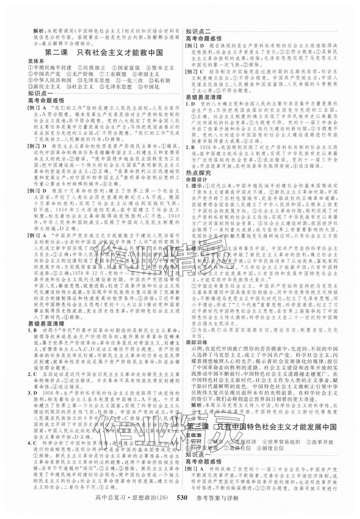2025年三维设计高中总复习思想政治 第2页