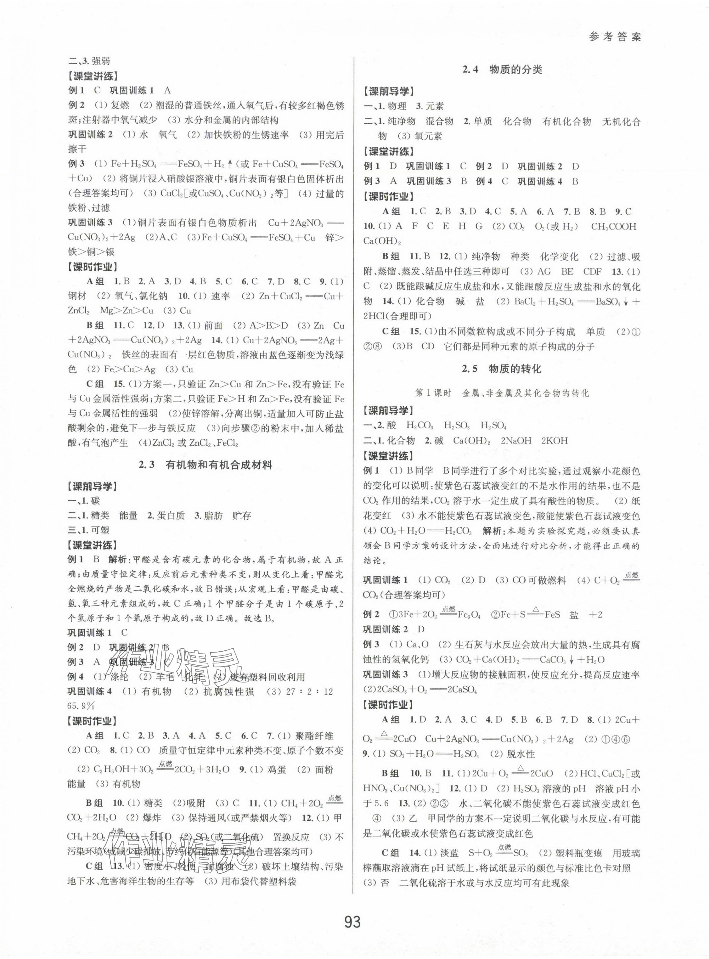 2024年初中新學案優(yōu)化與提高九年級科學全一冊浙教版 第5頁