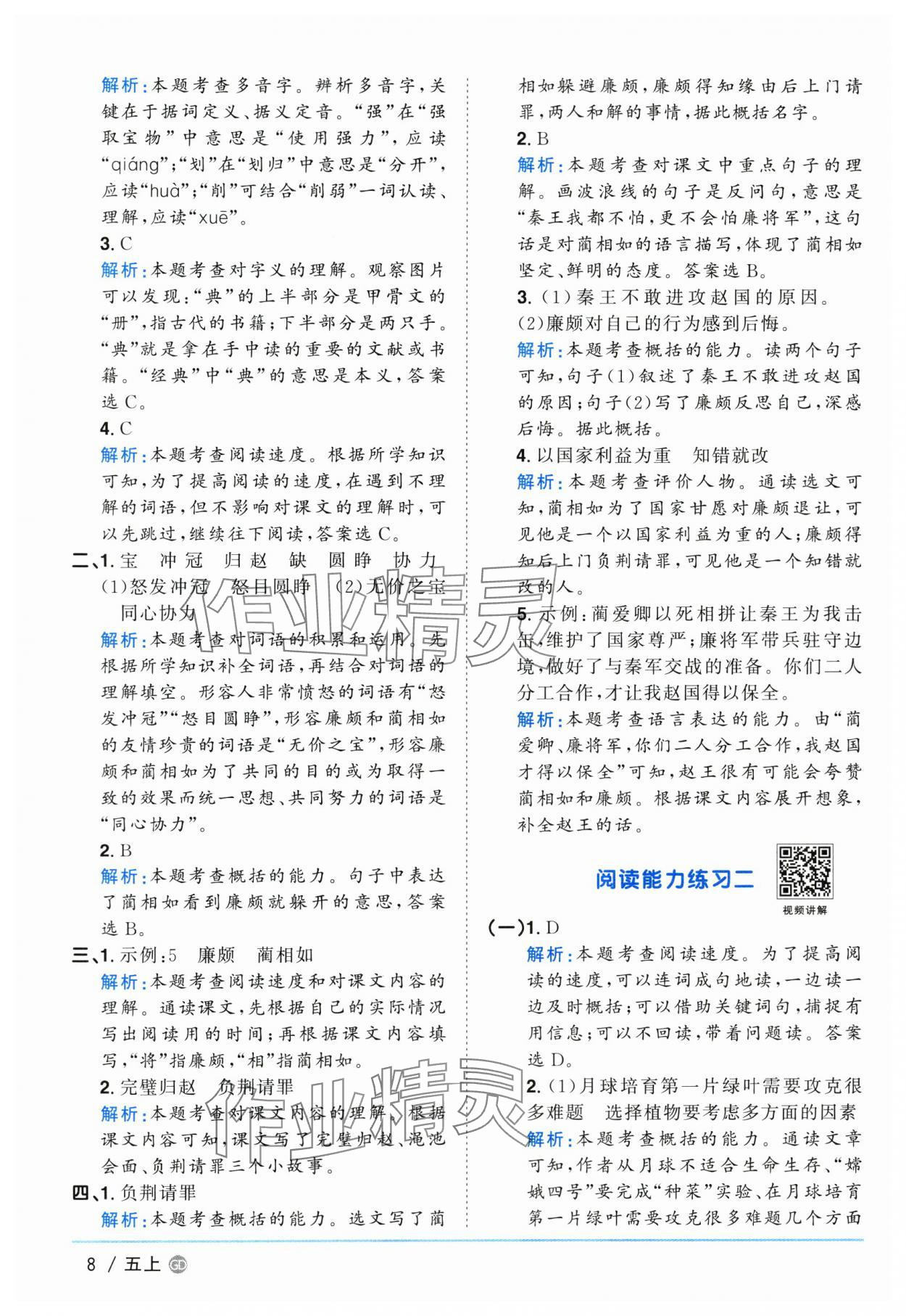 2025年陽(yáng)光同學(xué)課時(shí)優(yōu)化作業(yè)五年級(jí)語(yǔ)文上冊(cè)人教版廣東專版 第8頁(yè)
