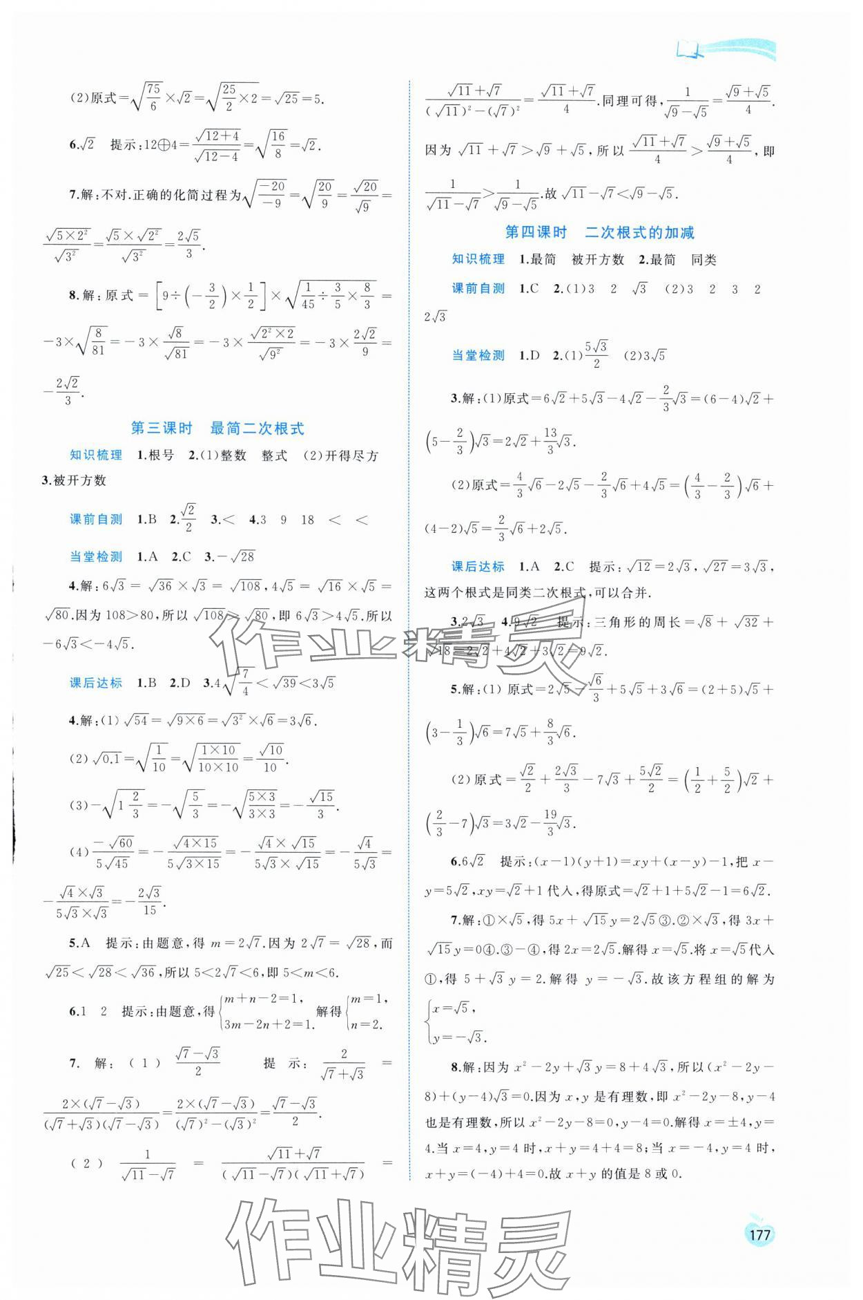 2025年新課程學習與測評同步學習八年級數學下冊滬科版 第3頁