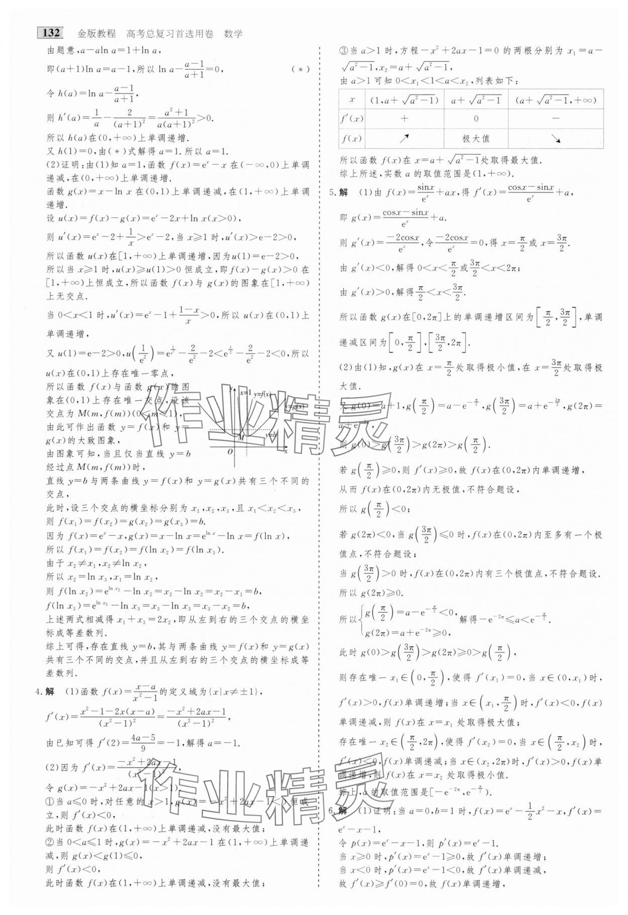 2025年高考總復(fù)習(xí)首選用卷數(shù)學(xué)人教版 第28頁