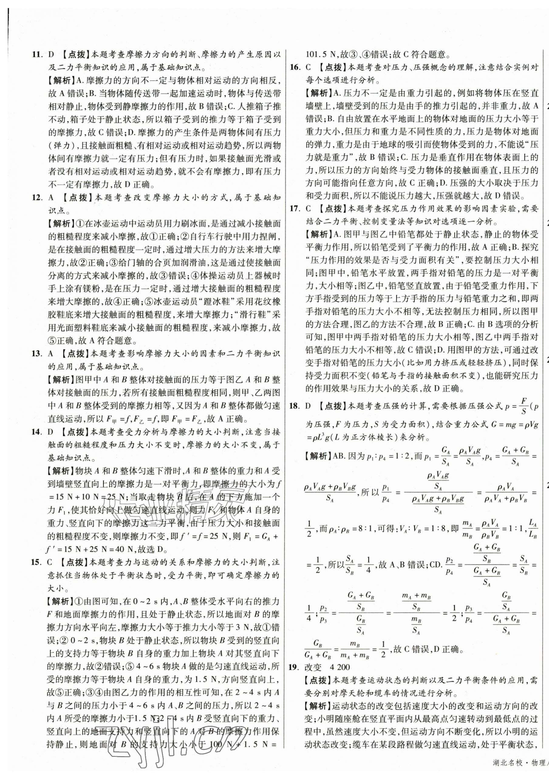 2026年湖北十大名校真卷精选八年级物理下册人教版&nbsp;第5页