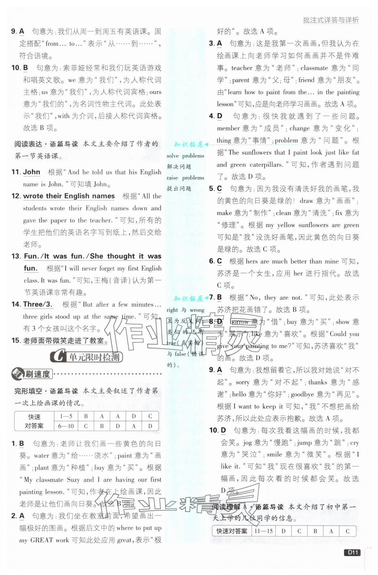 2025年初中必刷題七年級英語上冊外研版 第11頁