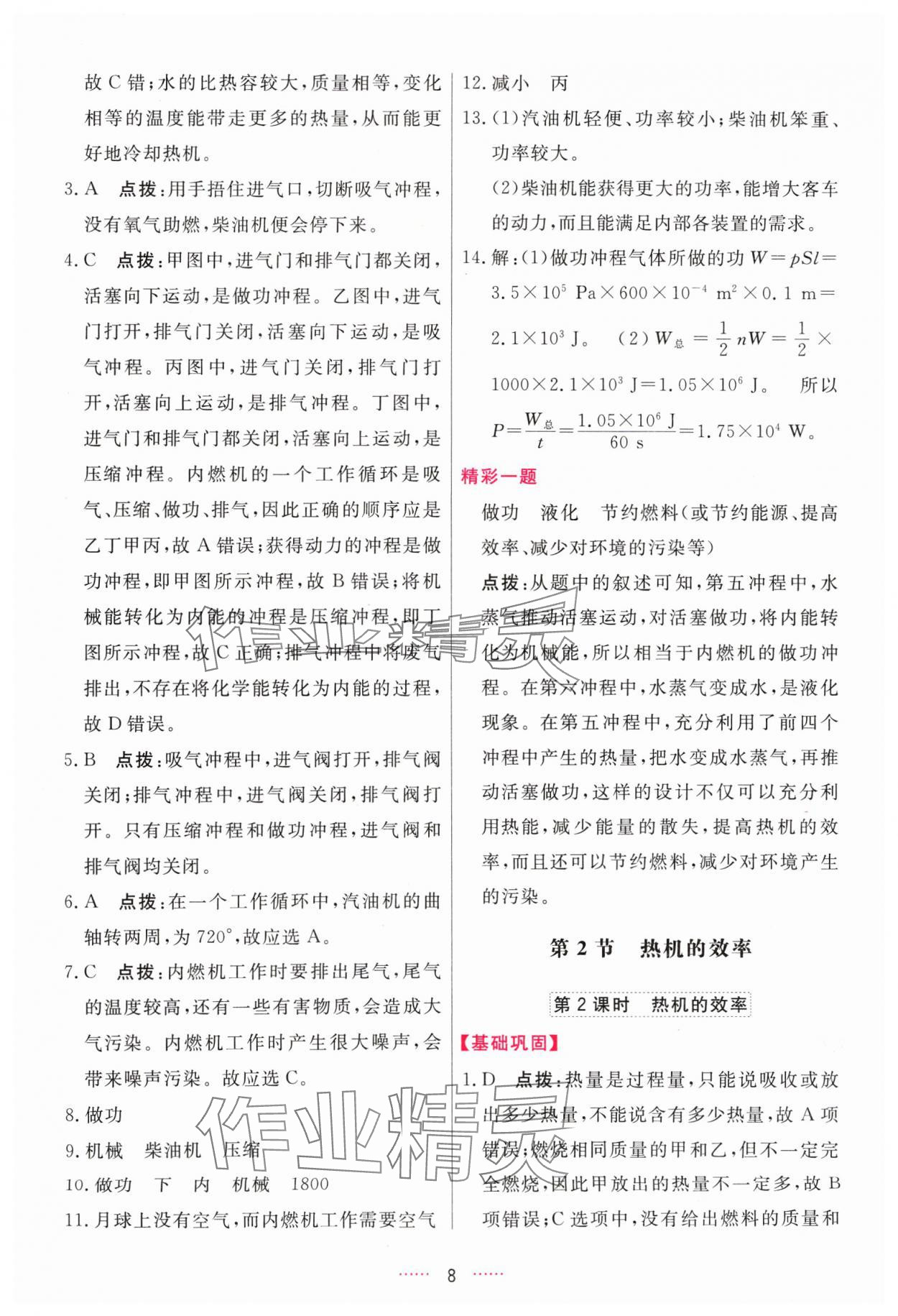 2024年三維數(shù)字課堂九年級物理上冊人教版 第8頁