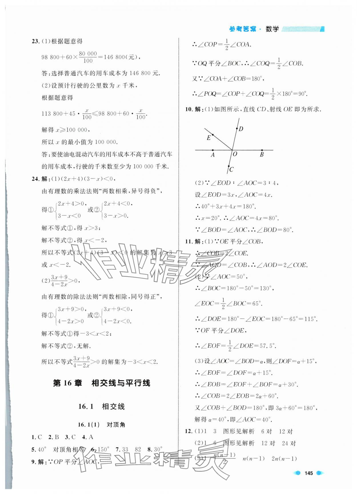 2025年上海作业七年级数学下册沪教版五四制 第5页