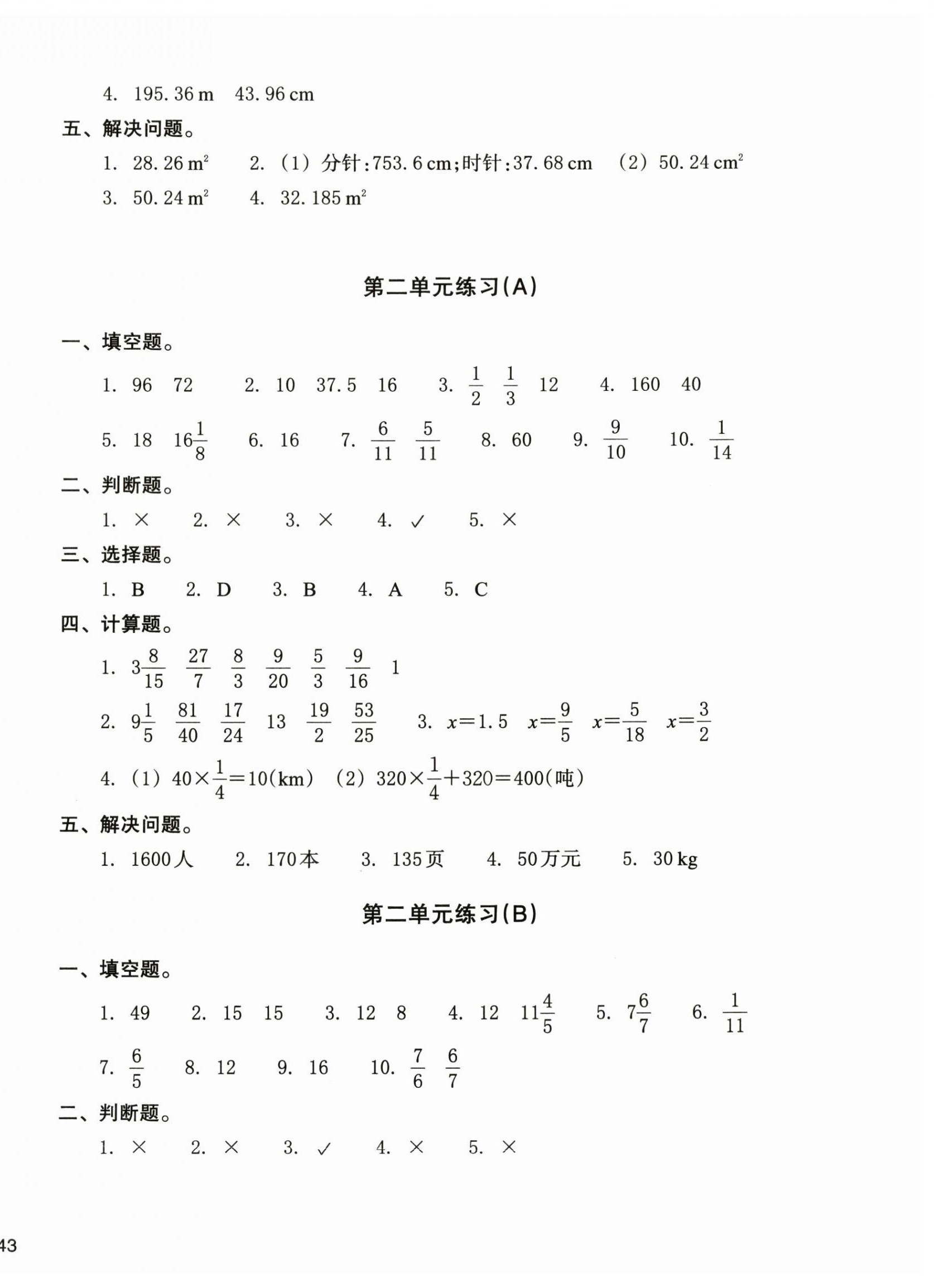 2024年新编单元能力训练卷六年级数学上册北师大版 参考答案第2页