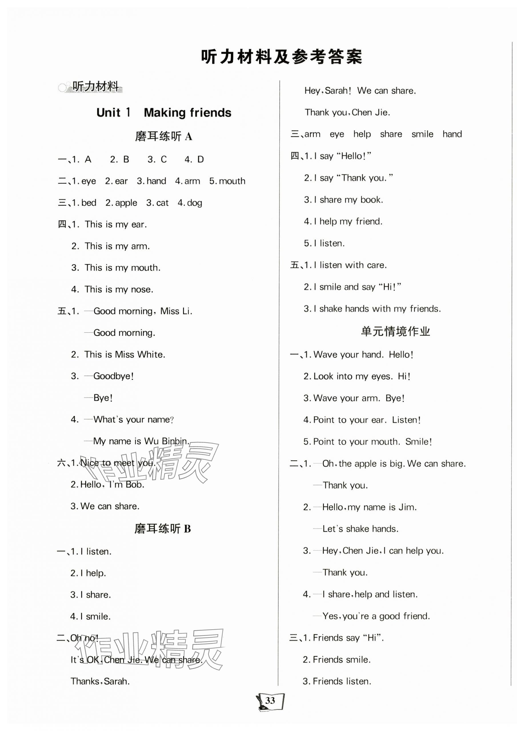 2025年学习辅导练习组合三年级英语上册人教版&nbsp;第1页