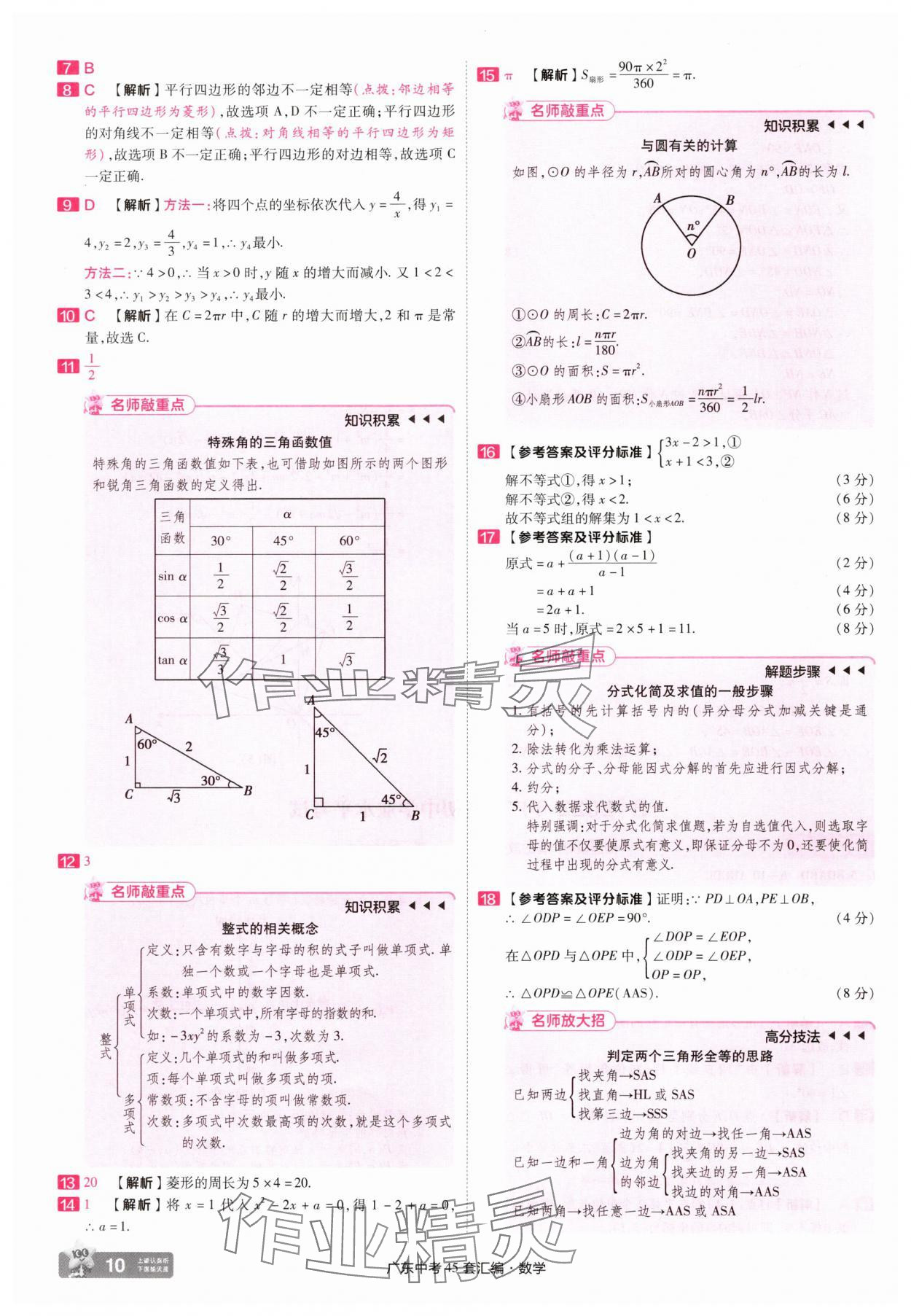 2025年金考卷45套匯編數學廣東專版 第10頁