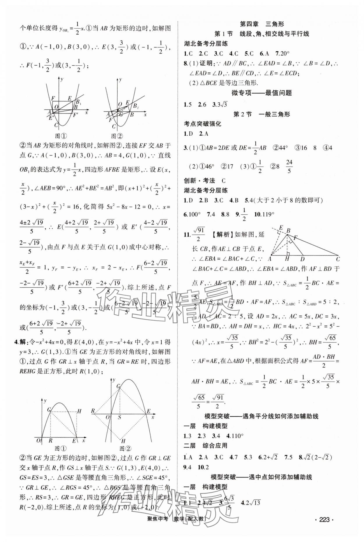 2024年聚焦中考数学中考湖北专版 第13页