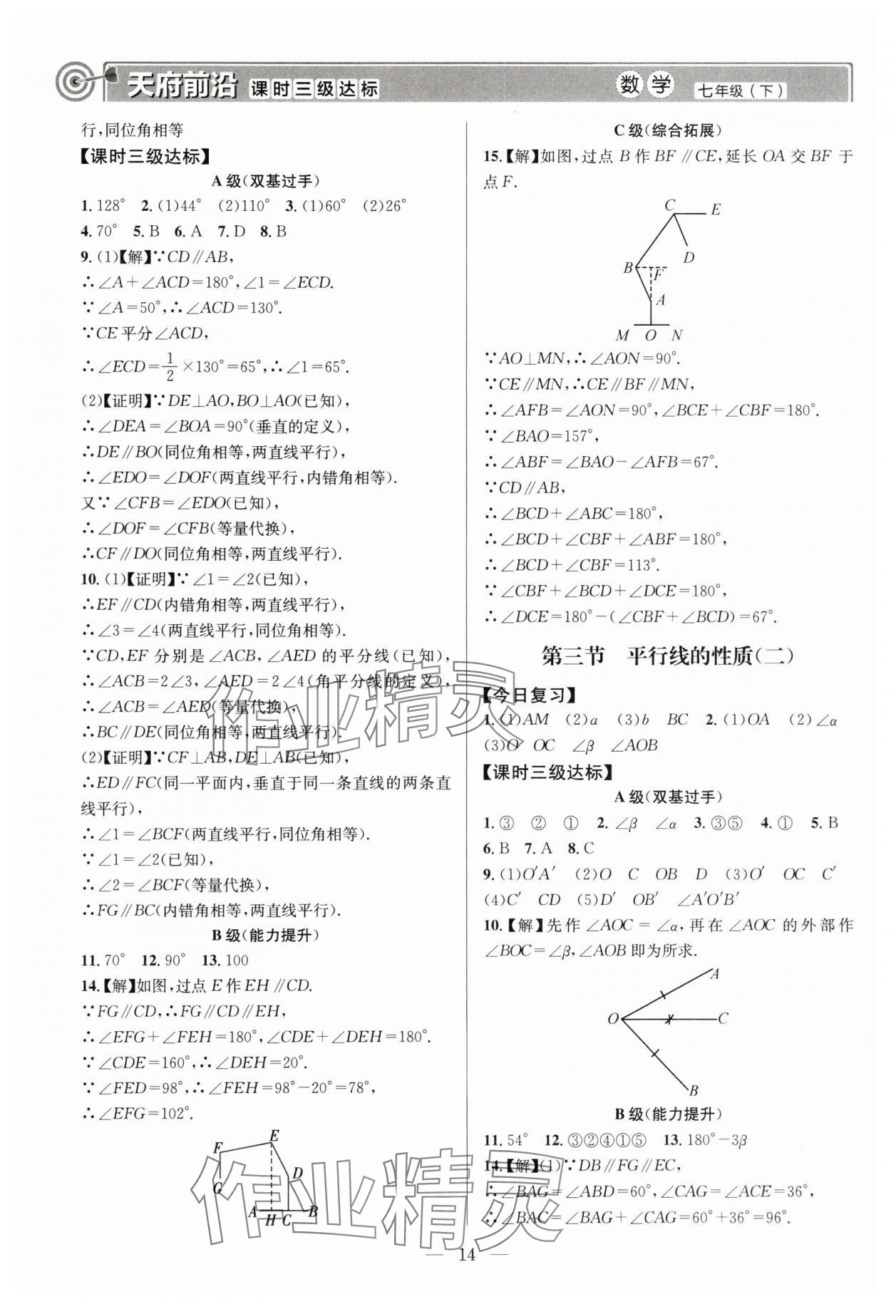 2025年天府前沿七年級數(shù)學(xué)下冊北師大版 第14頁