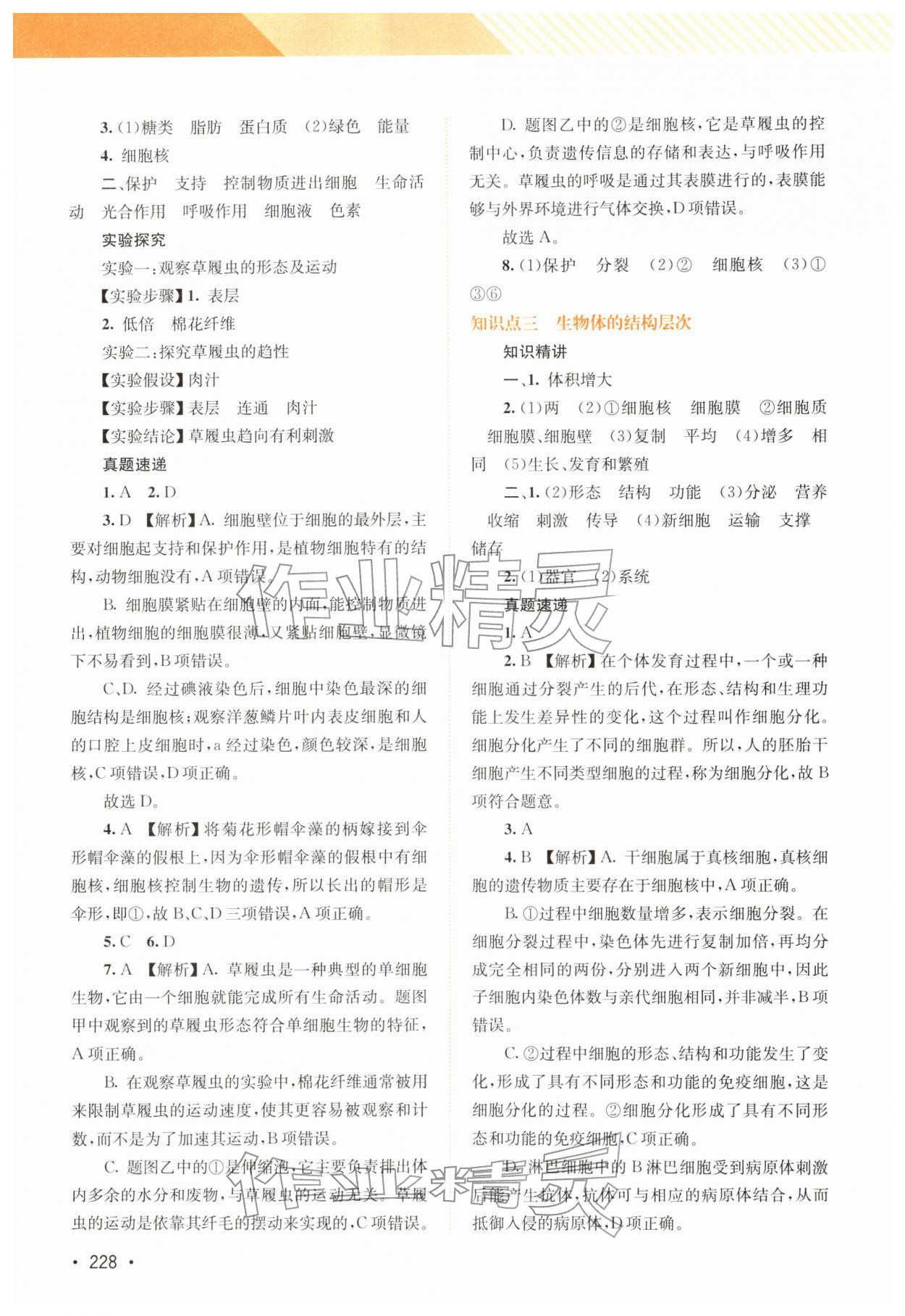 2026年中考指南总复习生物北师大版&nbsp;第2页