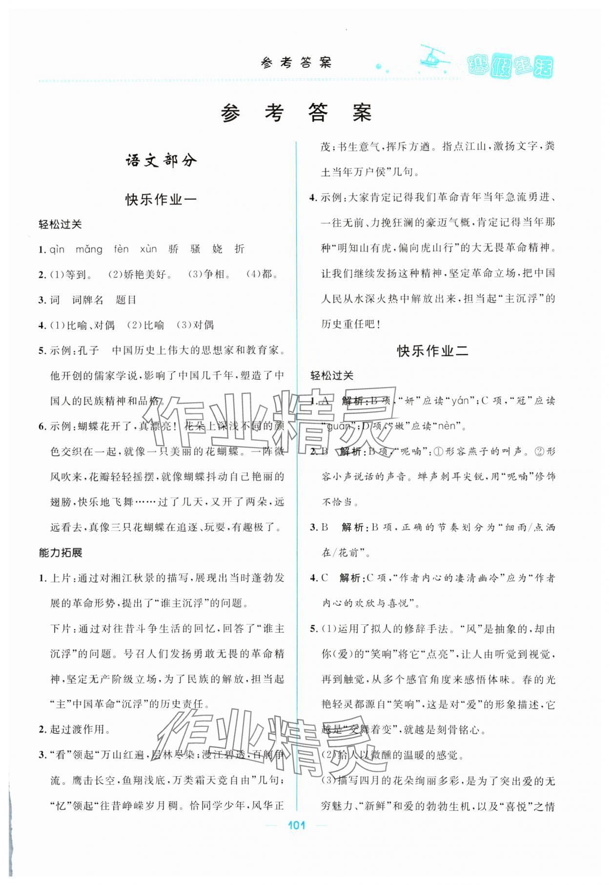 2025年寒假生活北京師范大學(xué)出版社九年級文綜 第1頁