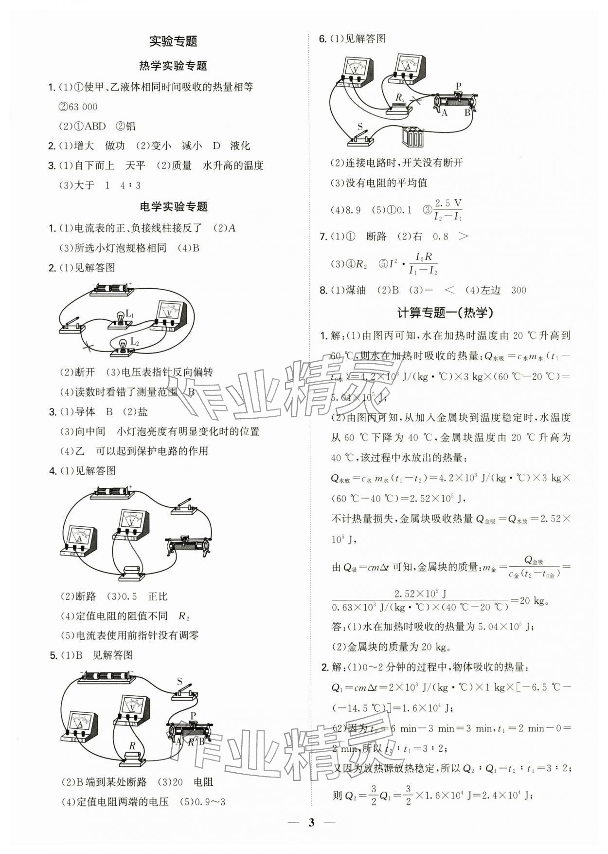 2026年假期作業(yè)+期末復習九年級物理深圳專版&nbsp;第3頁
