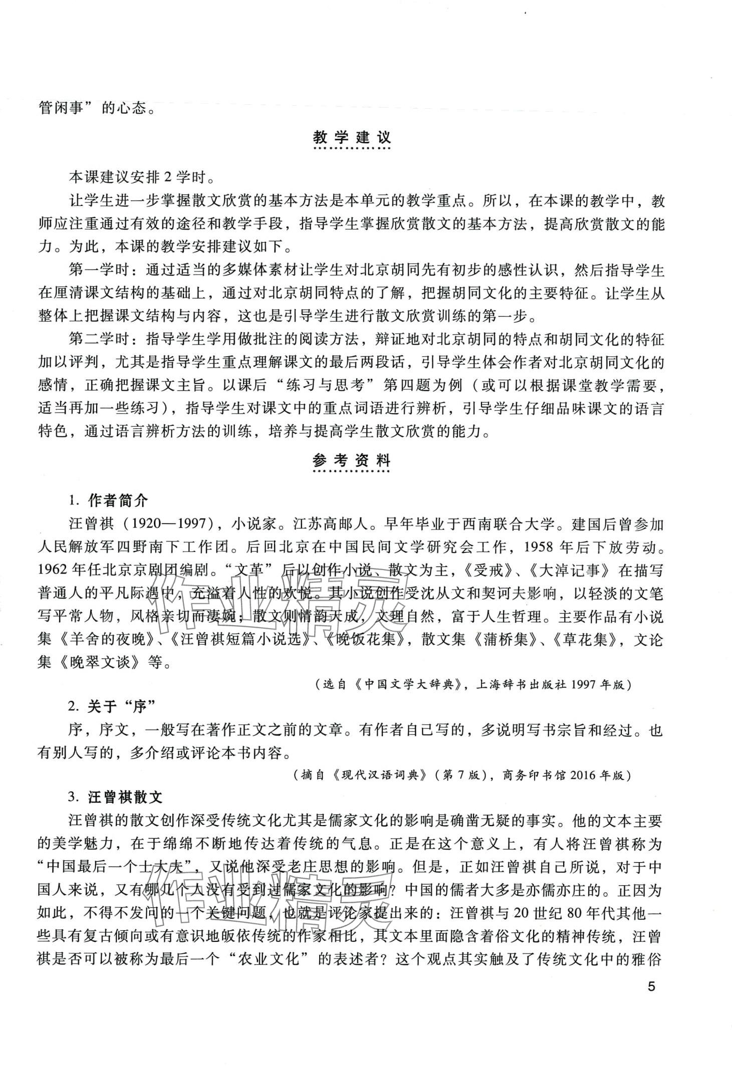 2024年拓展模塊中職語文第四版 第5頁