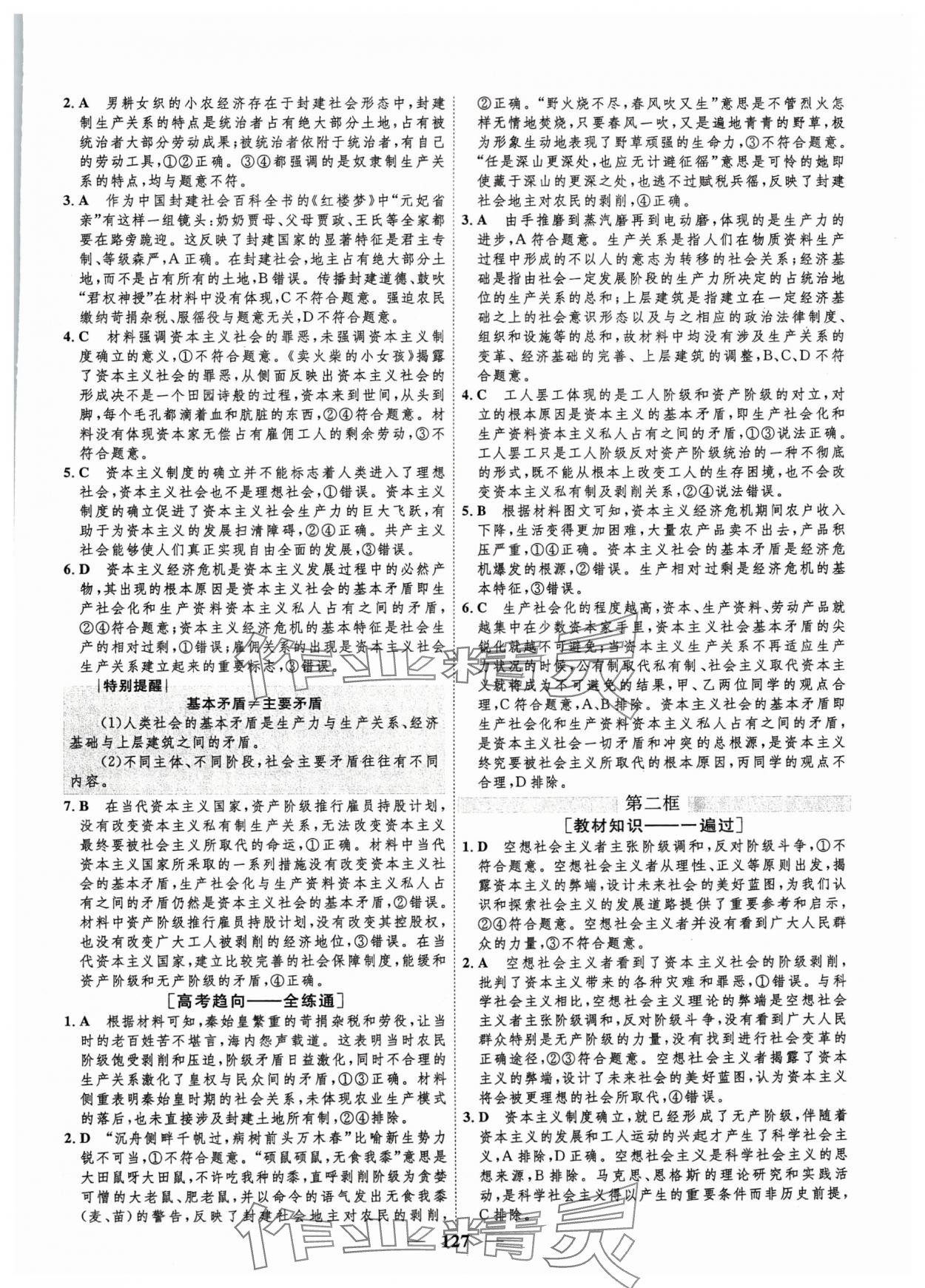 2024年三維設計學思用精練高中道德與法治必修1+必修2人教版 參考答案第2頁