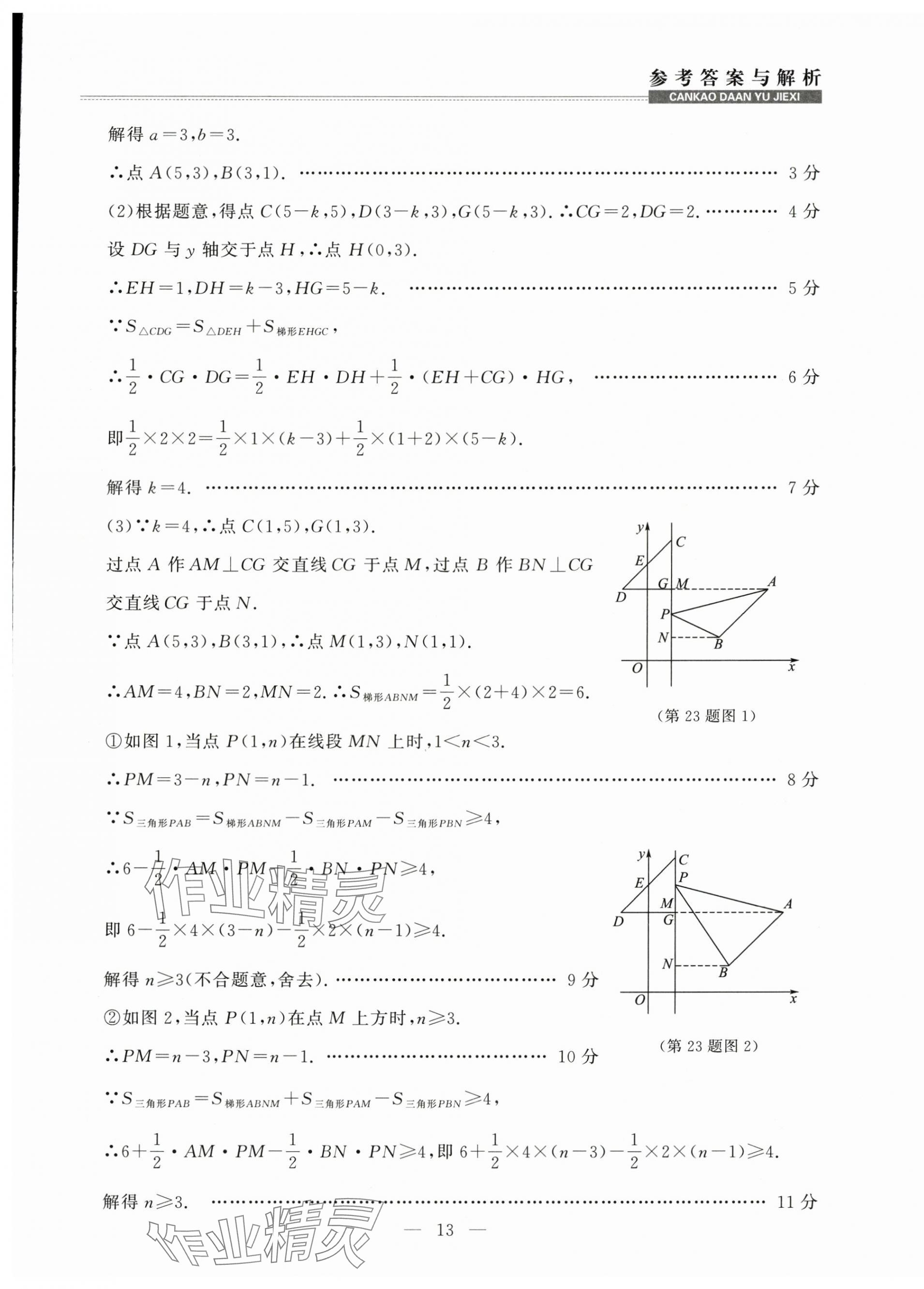 2025年金牌期末奪冠七年級英語下冊外研版遼寧專版 第13頁