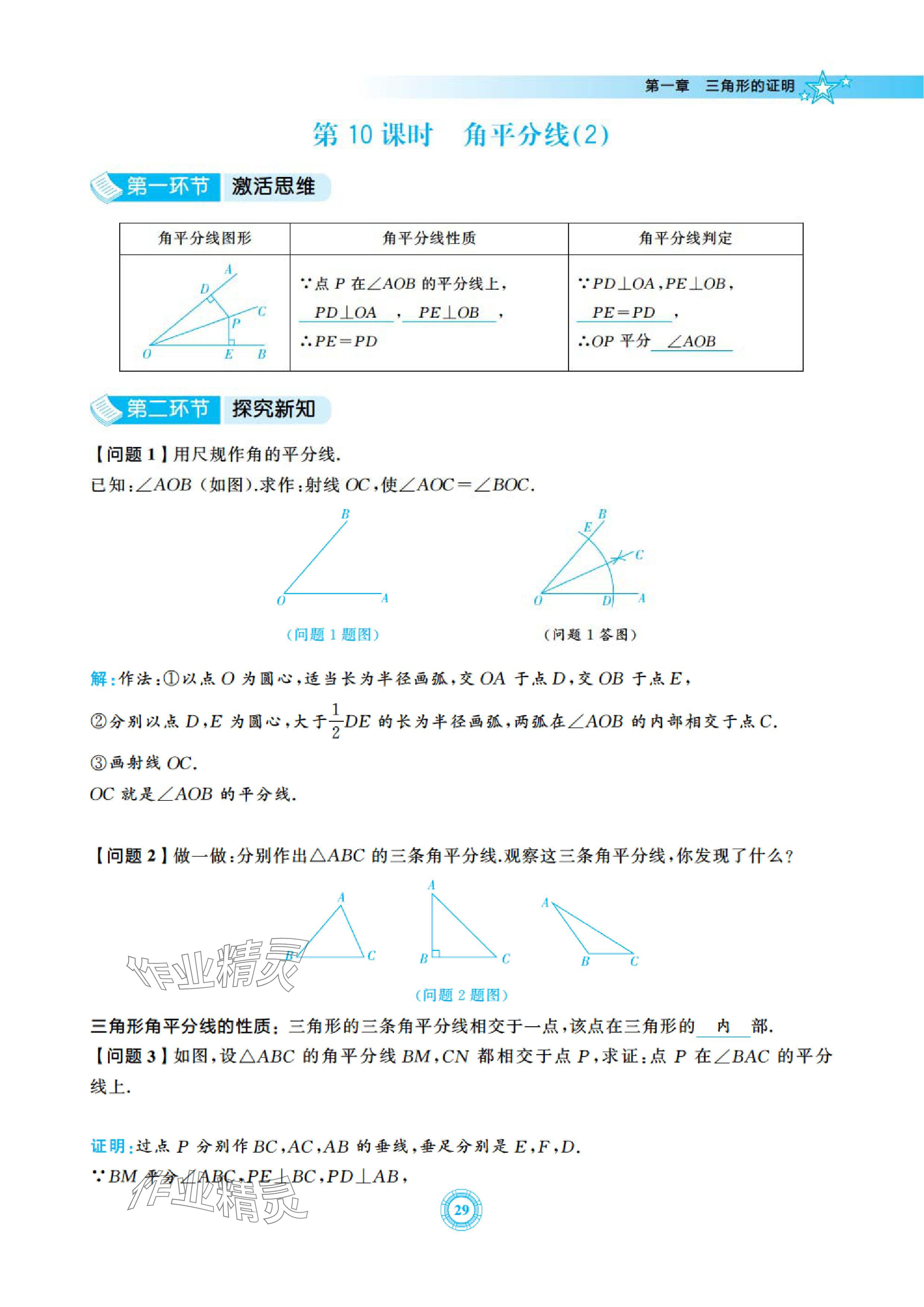 2024年五環導學八年級數學下冊北師大版 參考答案第29頁
