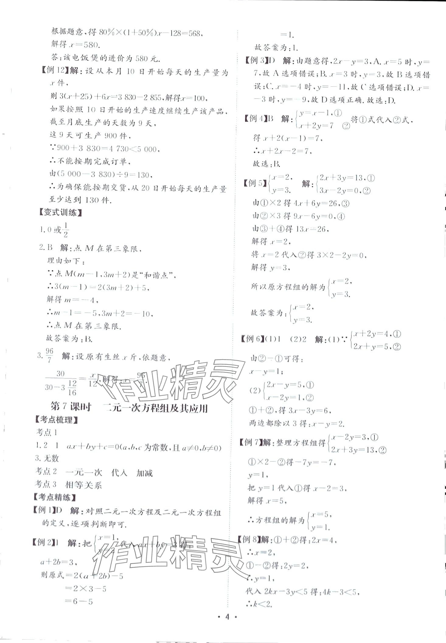 2024年中考狂飆中考總復習數(shù)學湖南專版&nbsp;第4頁