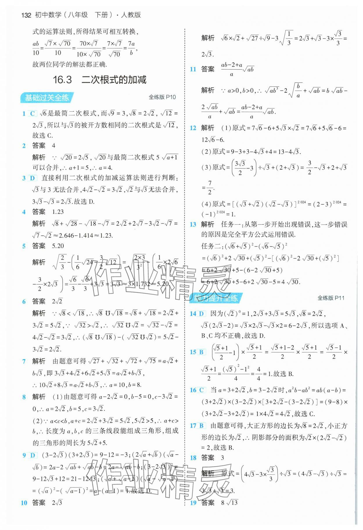 2024年5年中考3年模拟八年级数学下册人教版 第6页