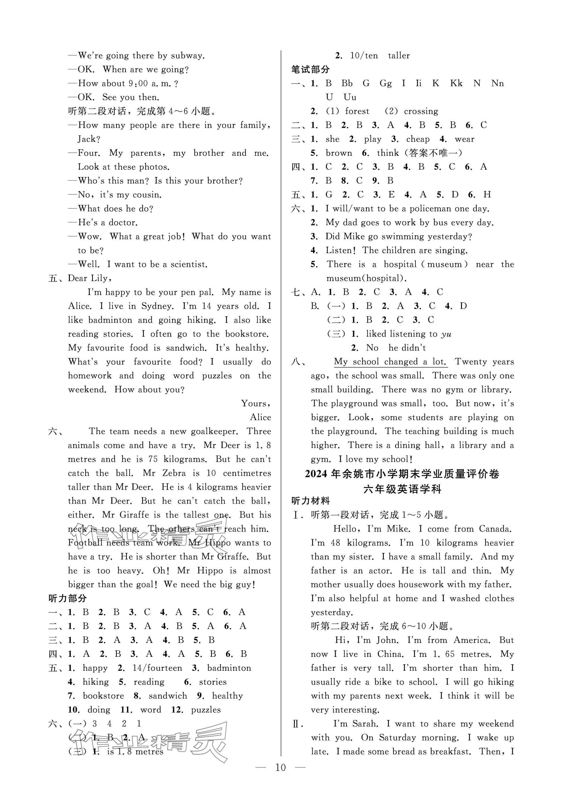 2025年小学毕业特训卷英语宁波专版 参考答案第10页