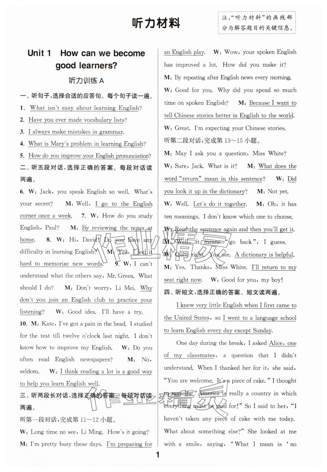 2024年通城學(xué)典初中英語(yǔ)聽(tīng)力能手九年級(jí)全一冊(cè)人教版 第5頁(yè)