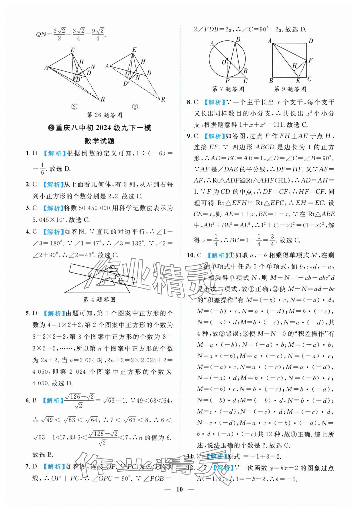 2025年中考金卷中考試題精編數(shù)學重慶專版 參考答案第10頁